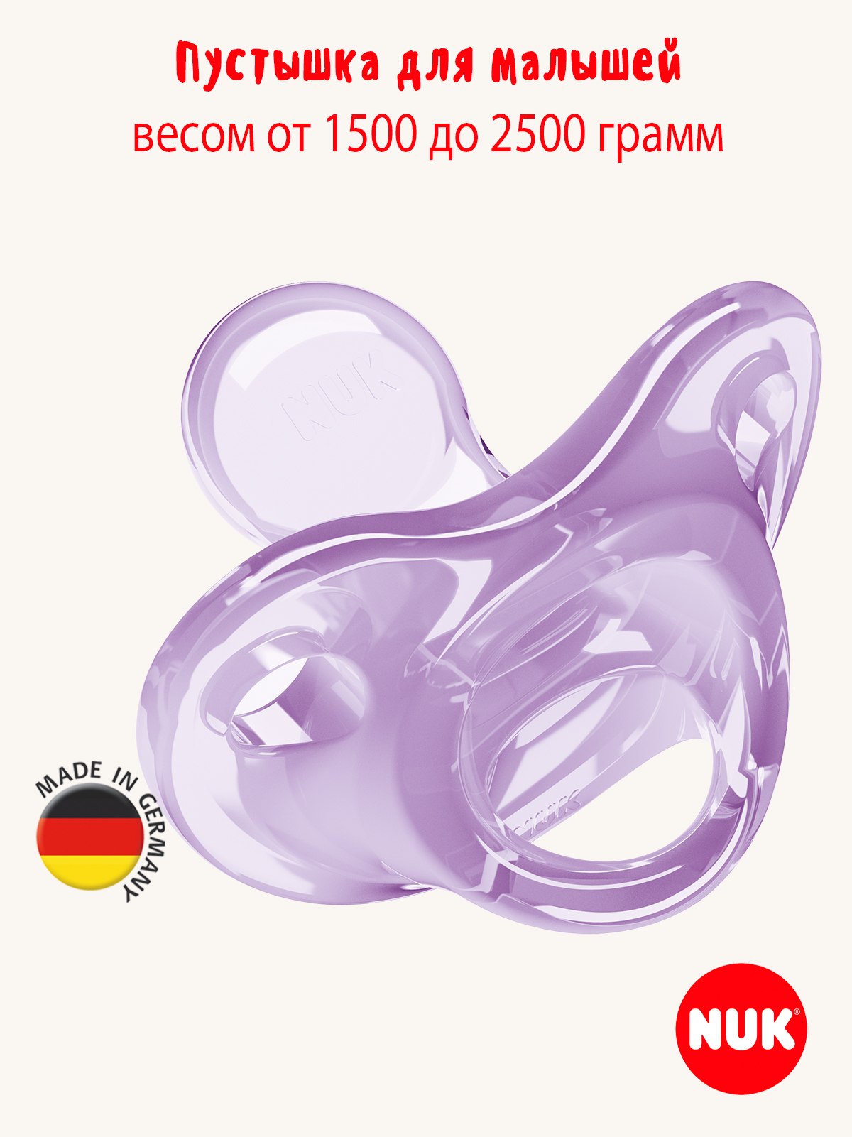 Пустышка Nuk силикон ортодонтическая от 0 мес. 1 шт. - фото 1