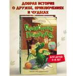 Книга Эксмо Дракончик Пыхалка