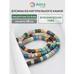 Набор для творчества Astra Craft бусины Вулканическая лава 38см