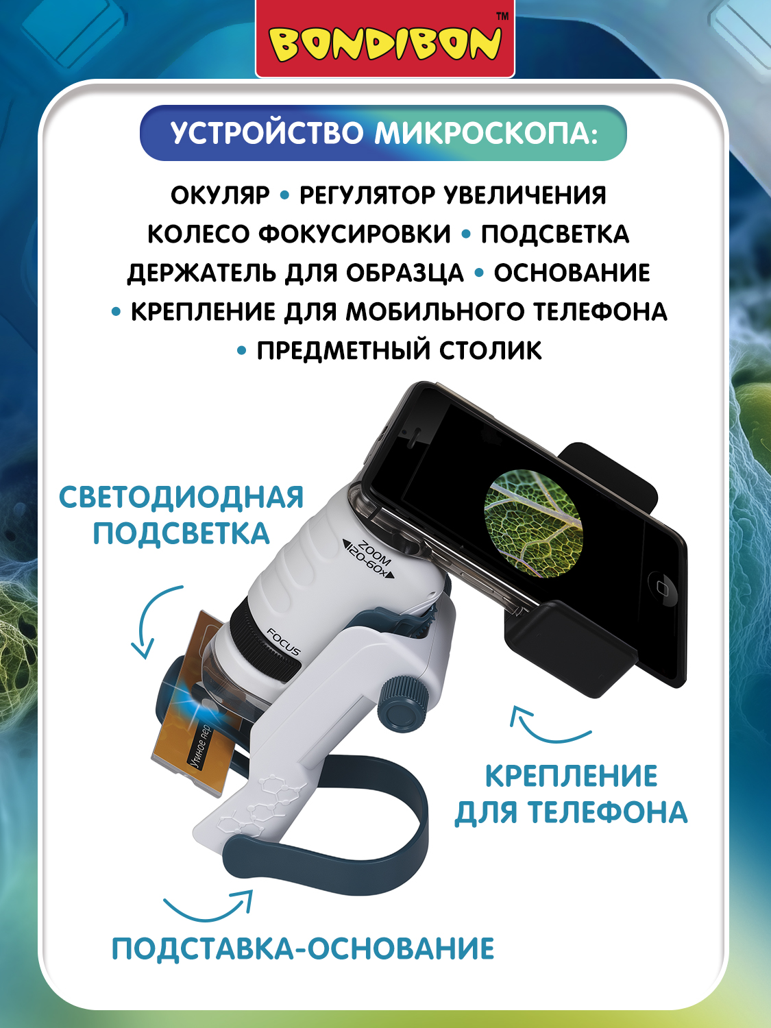 Микроскоп Bondibon 60Х 120Х портативный 3в1 - фото 8