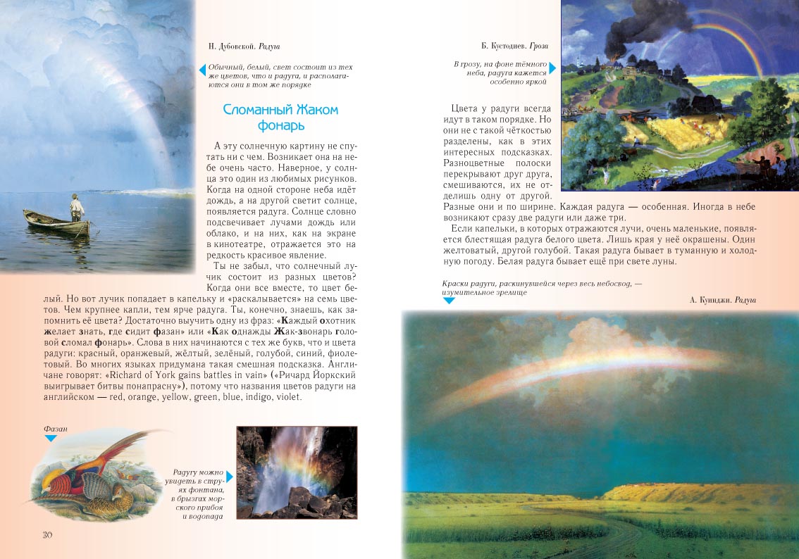 Книга Белый город Занимательное природоведение для малышей - фото 6