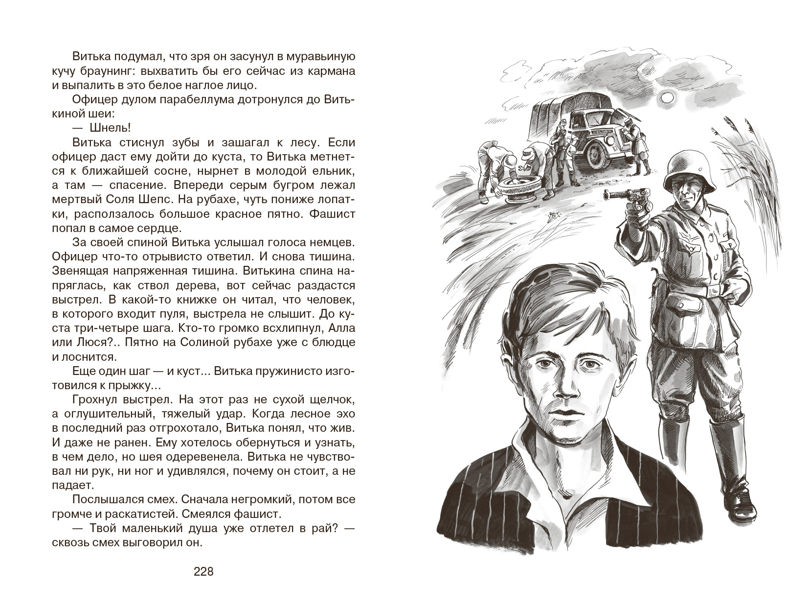 Книга Качели Витька с Чапаевской улицы - фото 2