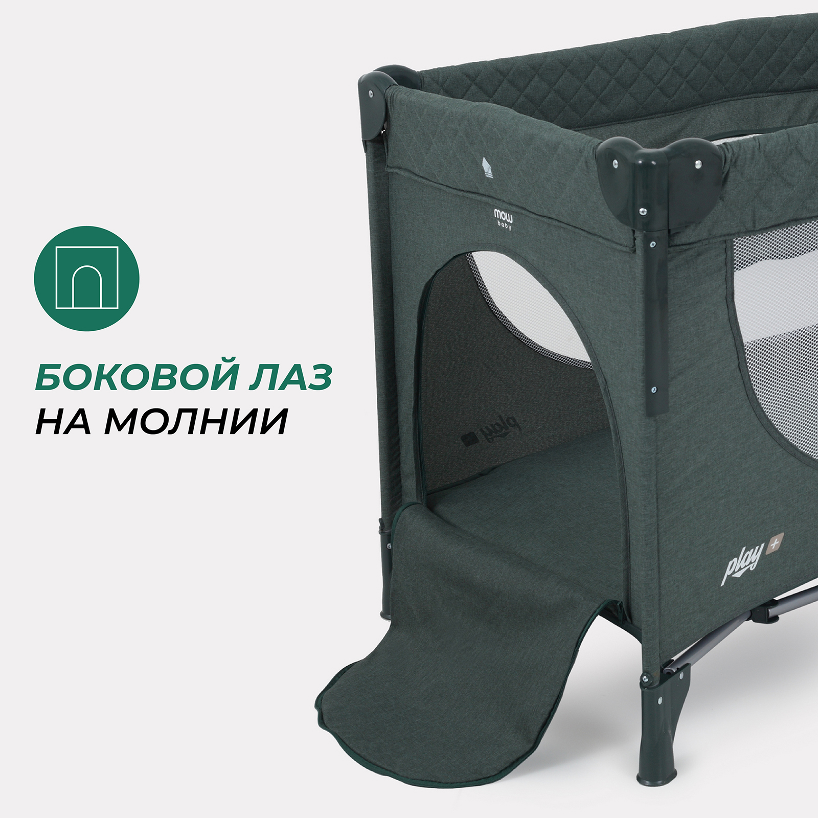 Манеж-кровать MOWbaby Play plus dark green 4670078648358 - фото 4