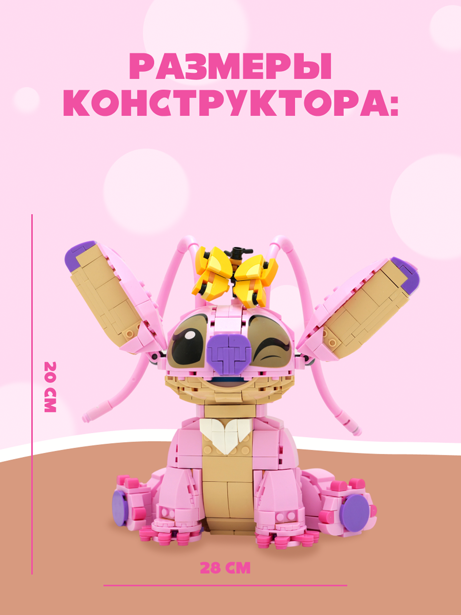 Конструктор Stitch Стич розовый 784 дет. - фото 5