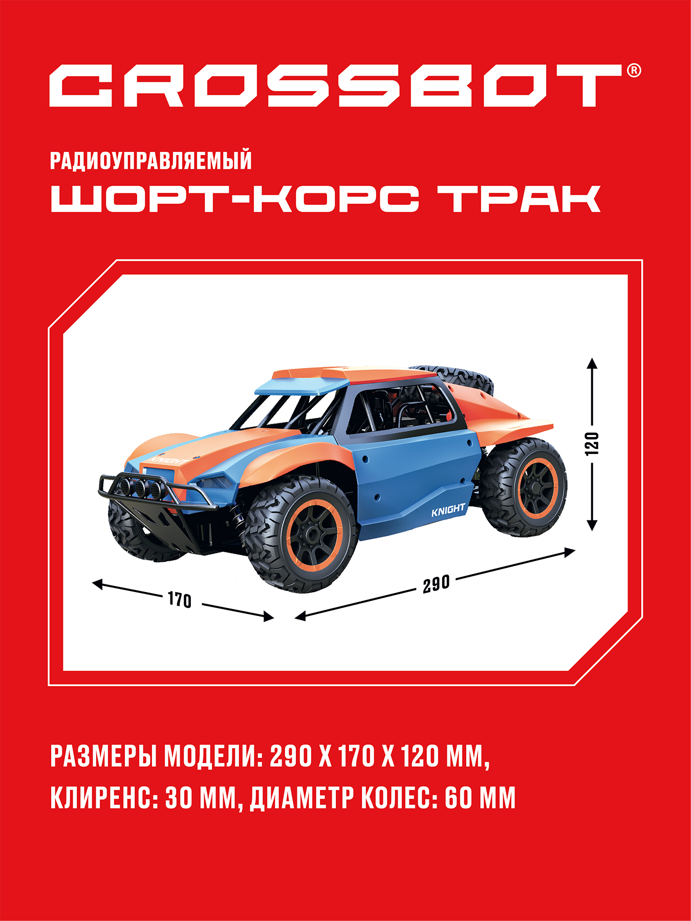 Автомобиль РУ CROSSBOT 1:16 - фото 5