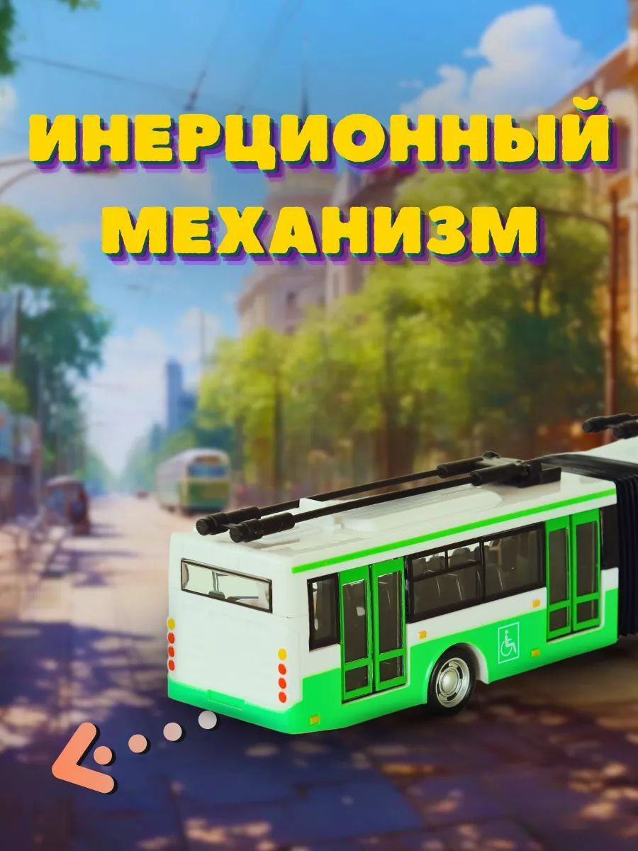Троллейбус Play Smart Тролейбус 1:43 9716D - фото 4