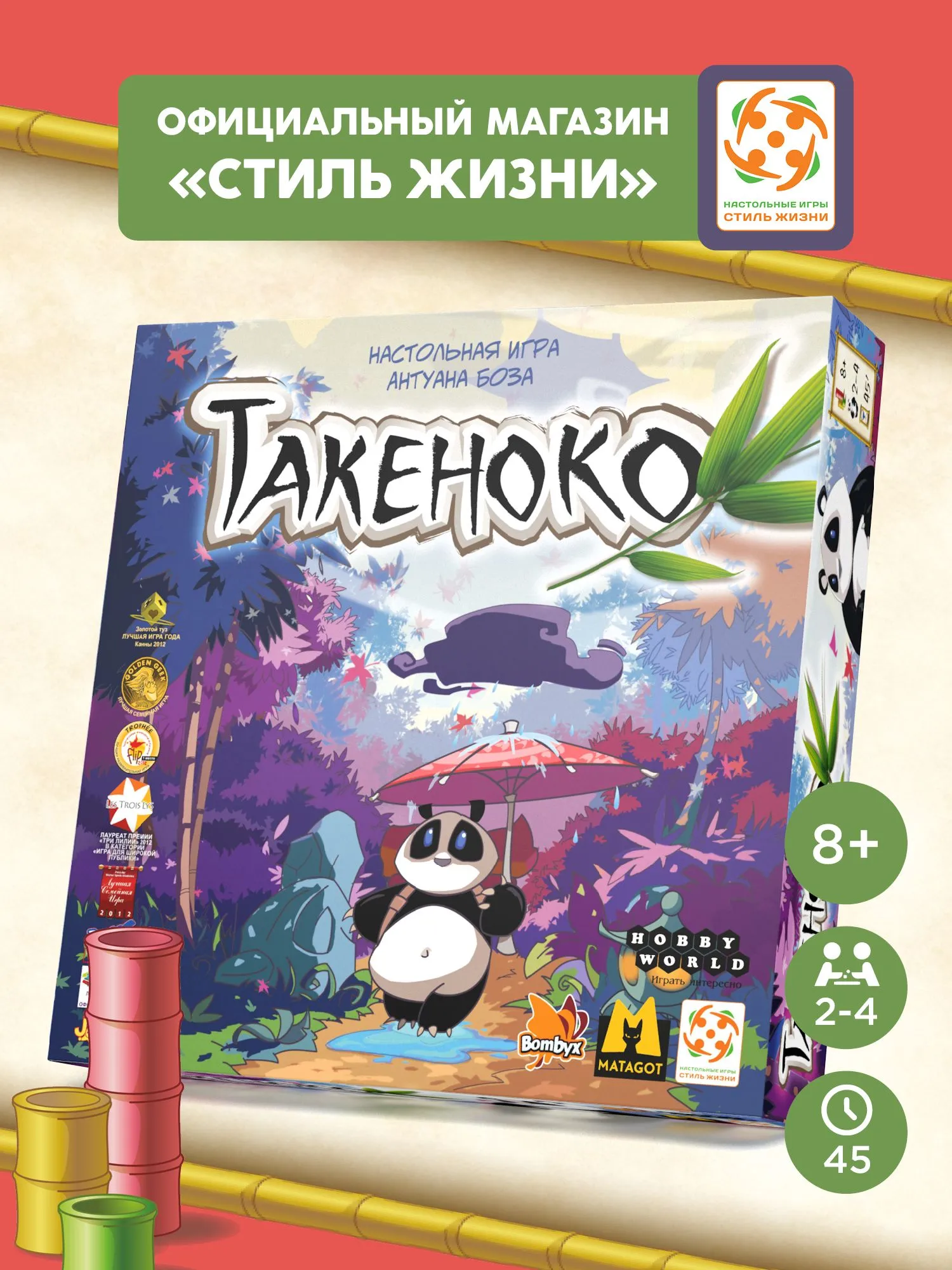 Настольная игра Стиль Жизни Такеноко - фото 1