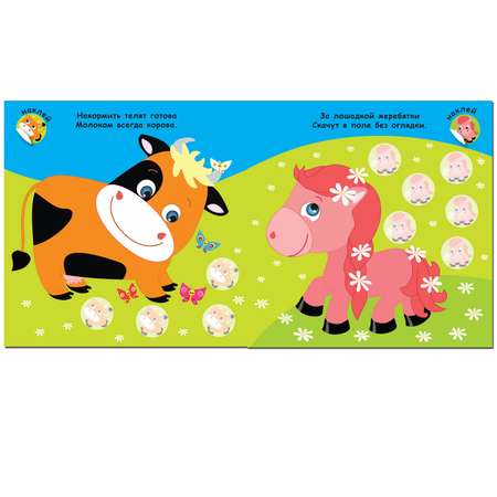 Книжка с наклейками МОЗАИКА kids Мама и малыши. В деревне
