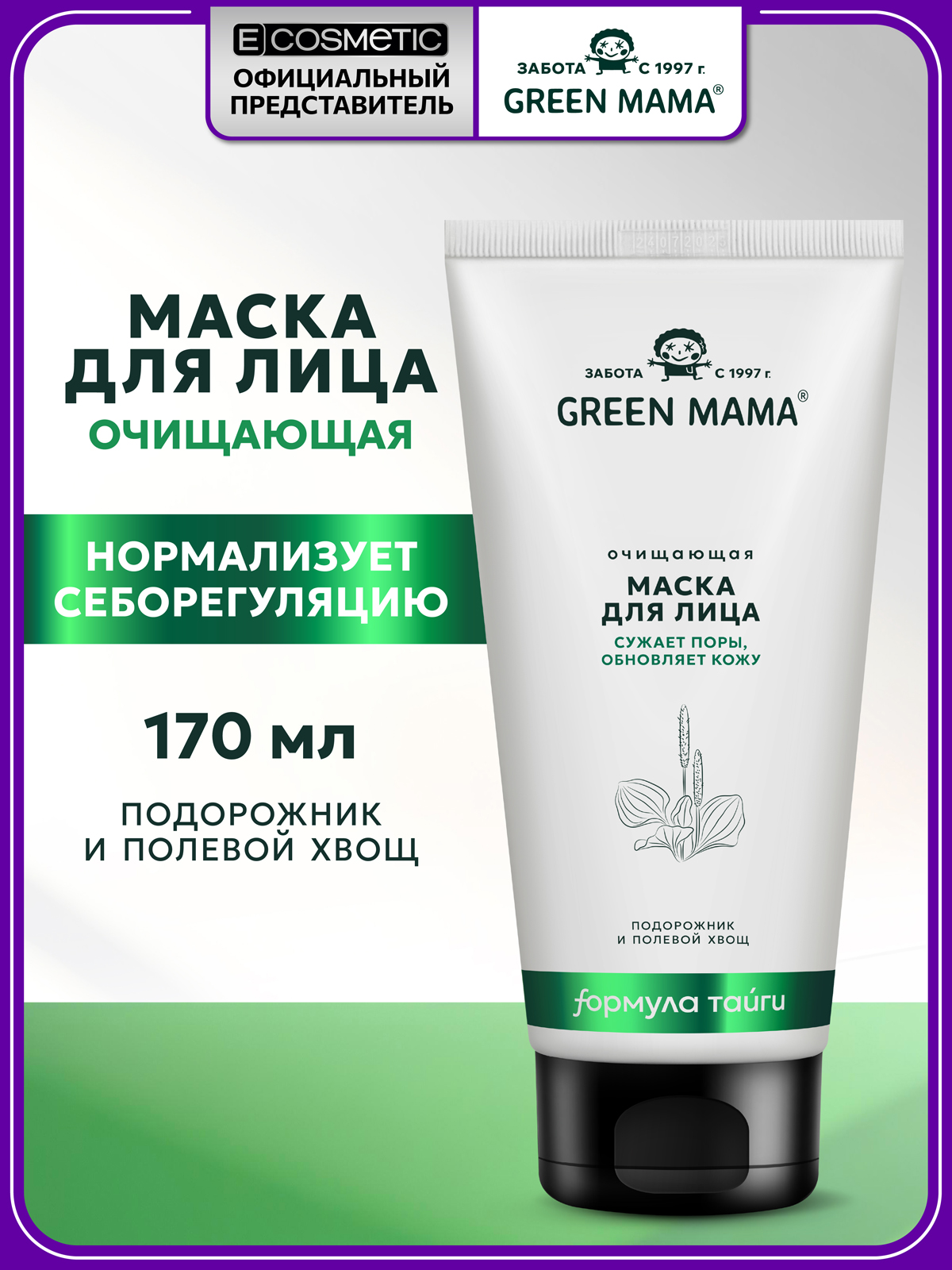 Изображение товара Маска Green Mama для лица очищающая сужение пор 170 мл