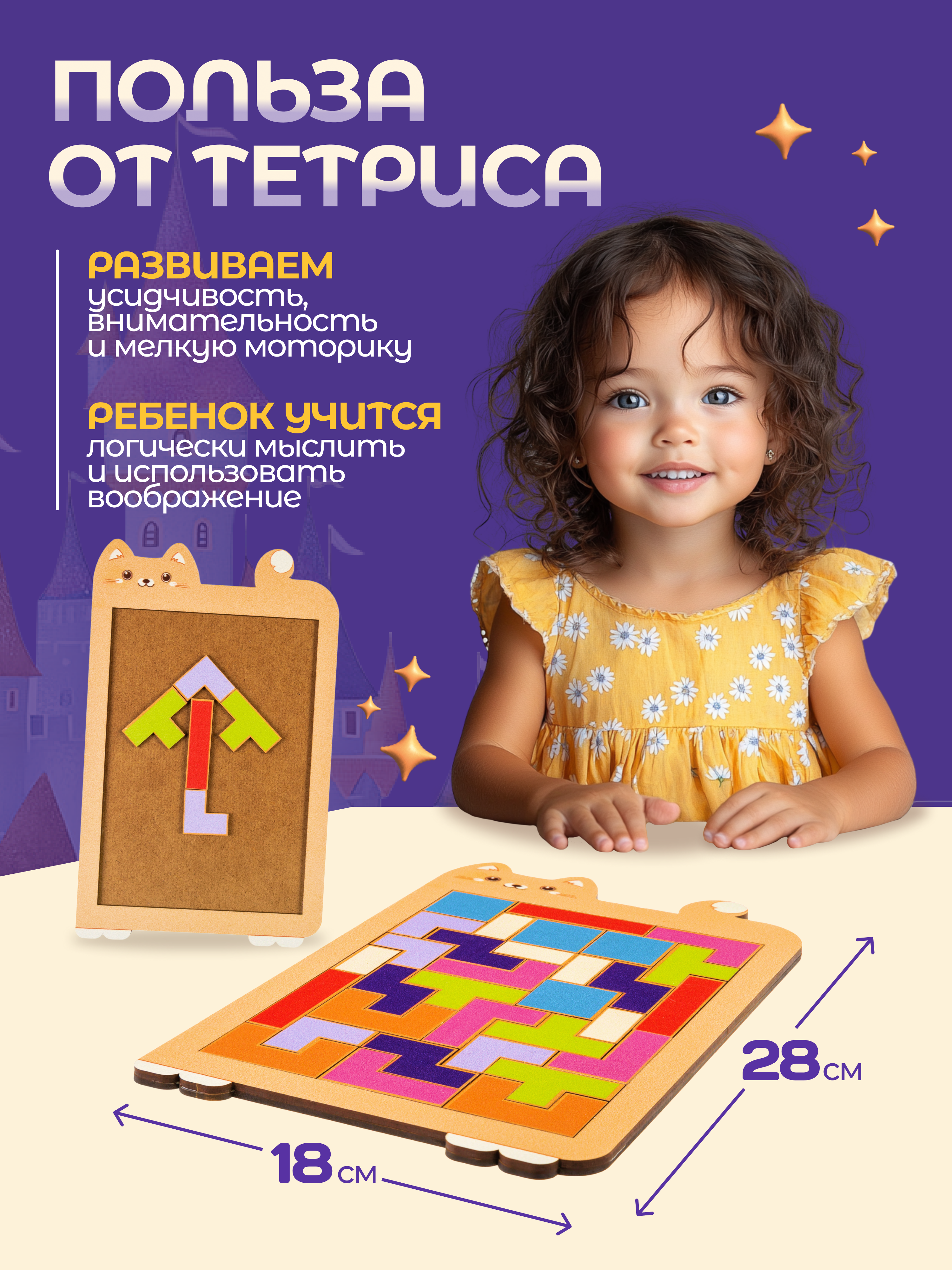 Настольная игра Magic Stories Тетрис - фото 3