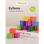 Игрушка Томик кубики цветные 30шт.