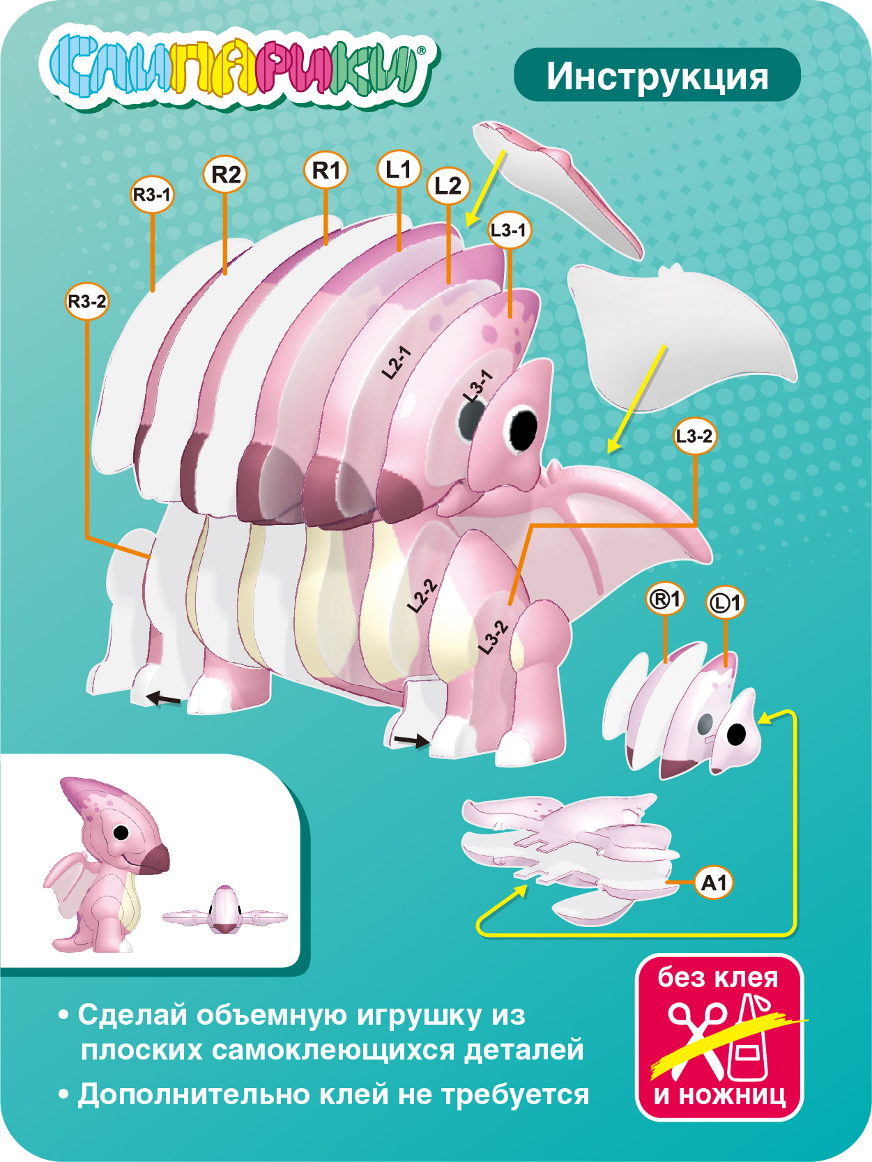 Конструктор СЛИПАРИКИ Птерозавр 24 дет. - фото 2