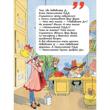Книга АСТ Следствие ведут Колобки. Рисунки В. Чижикова