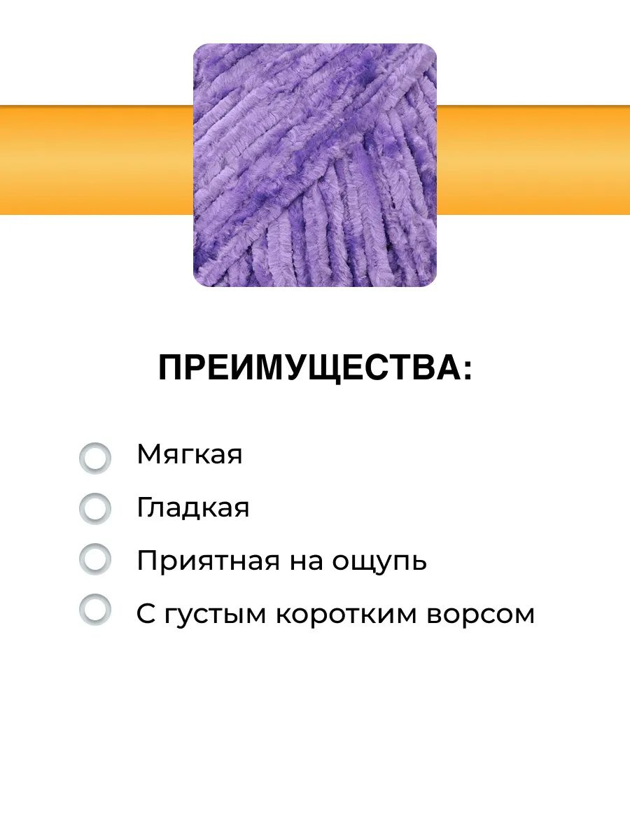 Пряжа ВЯЗЬ Велюровая тонкая мягкая для игрушек пледов 100 гр 160 м 3 мотка 17 сиреневый - фото 2