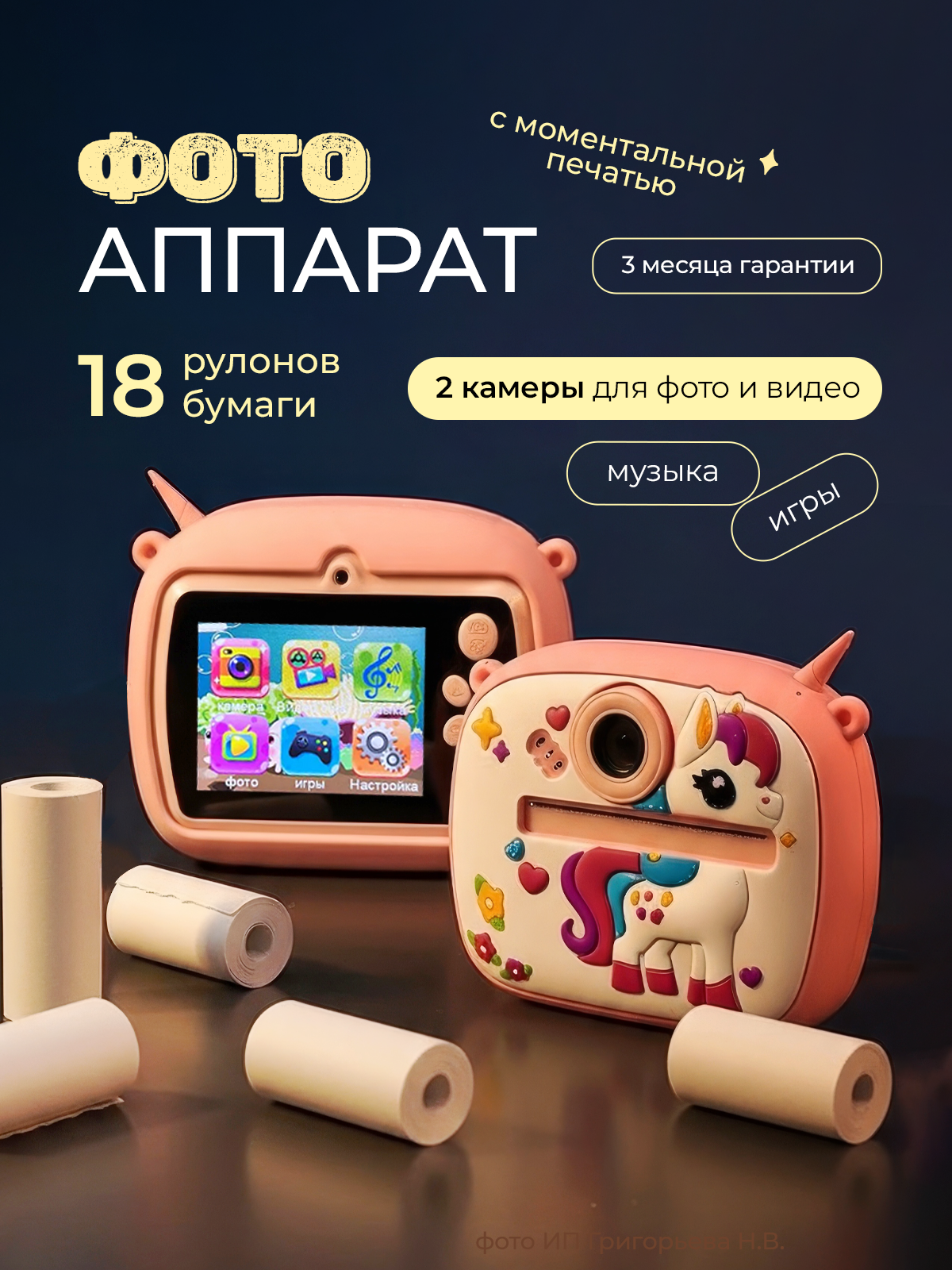 Изображение товара Детский фотоаппарат с мгновенной печатью Хевель Единорог розовый