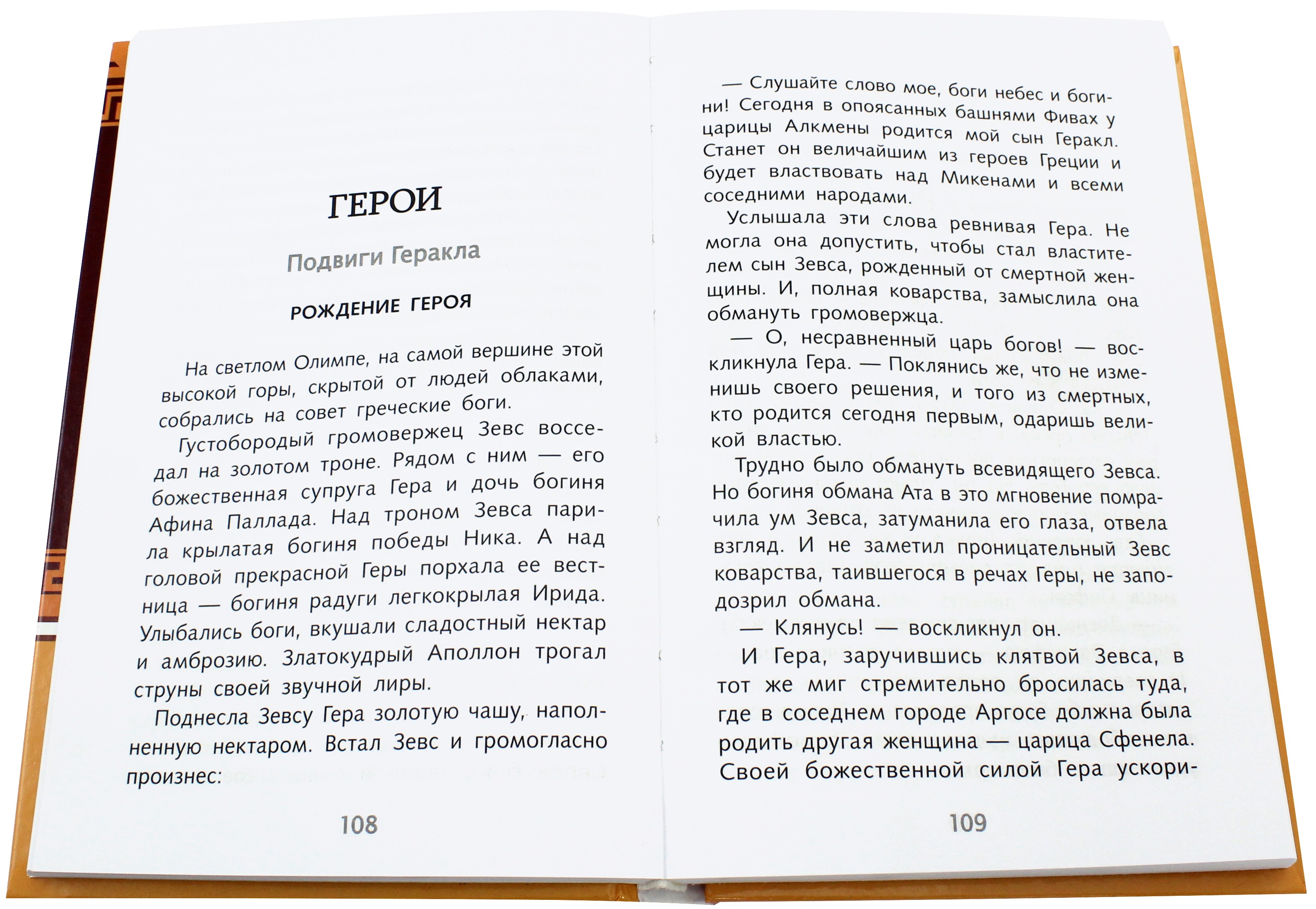 Книга Стрекозa Мифы народов мира - фото 2