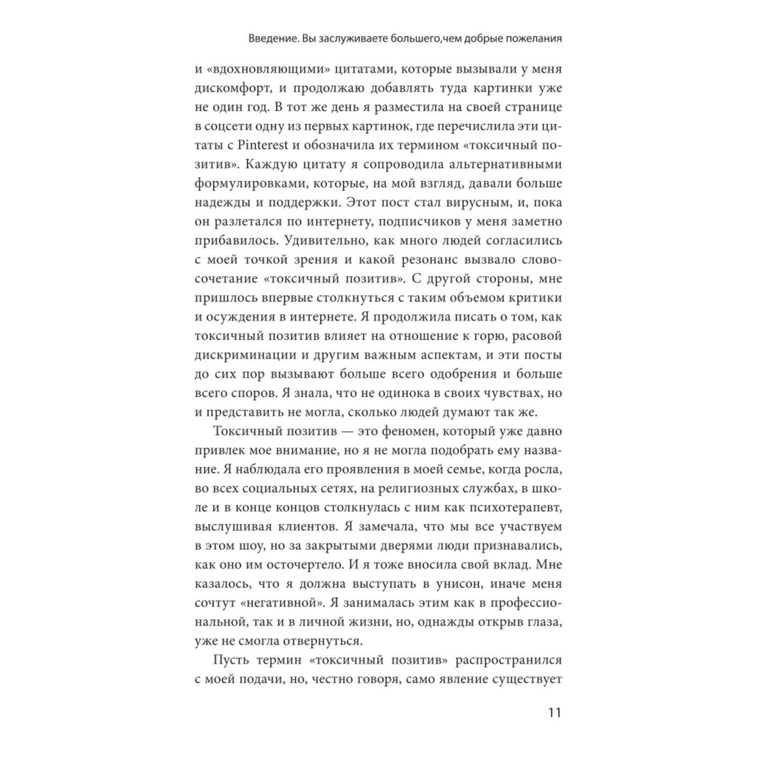 Книга МиФ Токсичный позитив - фото 5