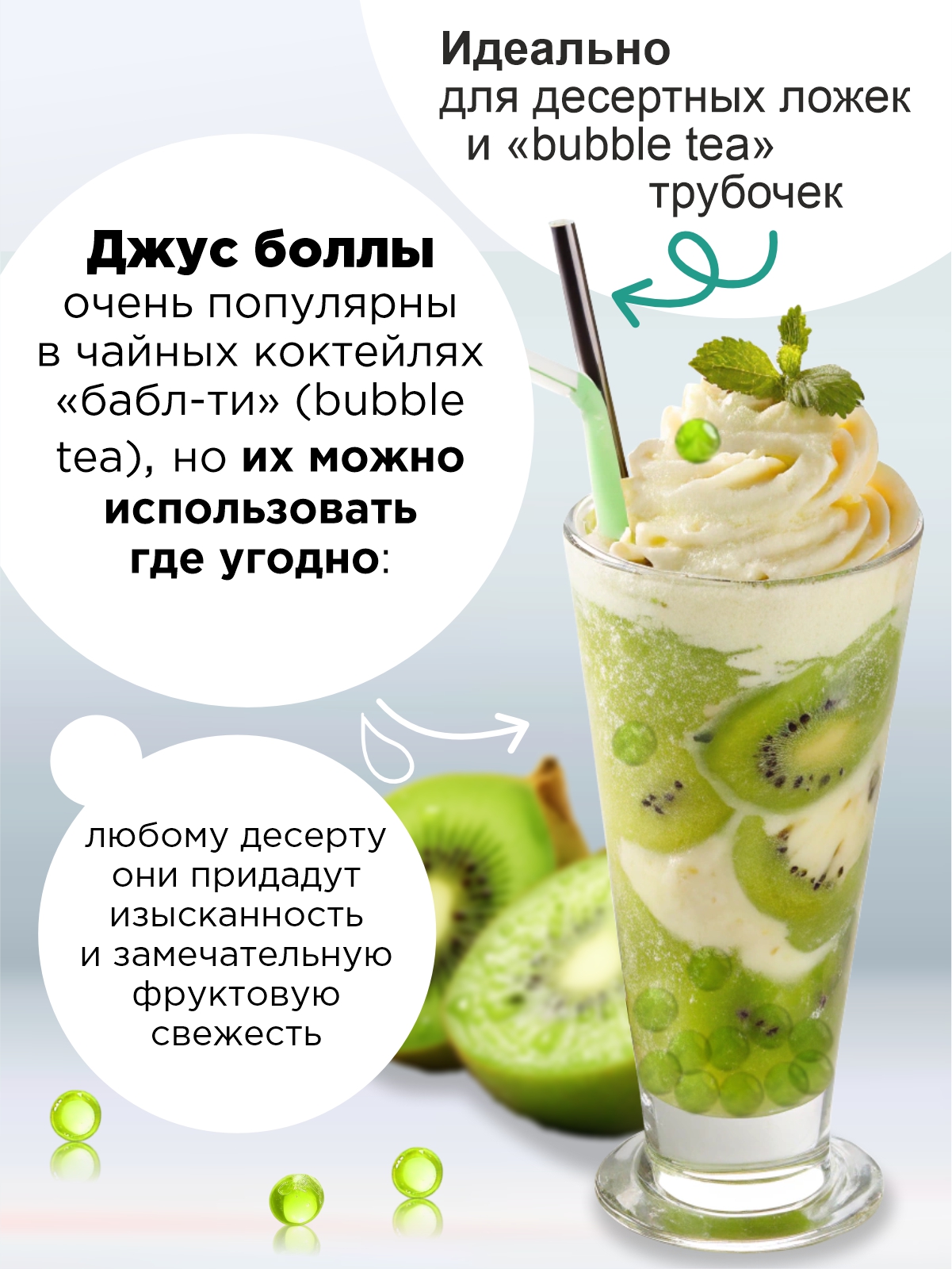 Джус боллы для бабл ти Guten Morgen шарики фруктовые со вкусом киви - фото 3