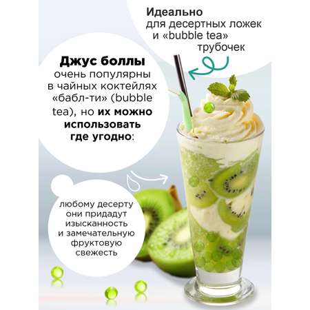 Джус боллы для бабл ти Guten Morgen шарики фруктовые со вкусом киви