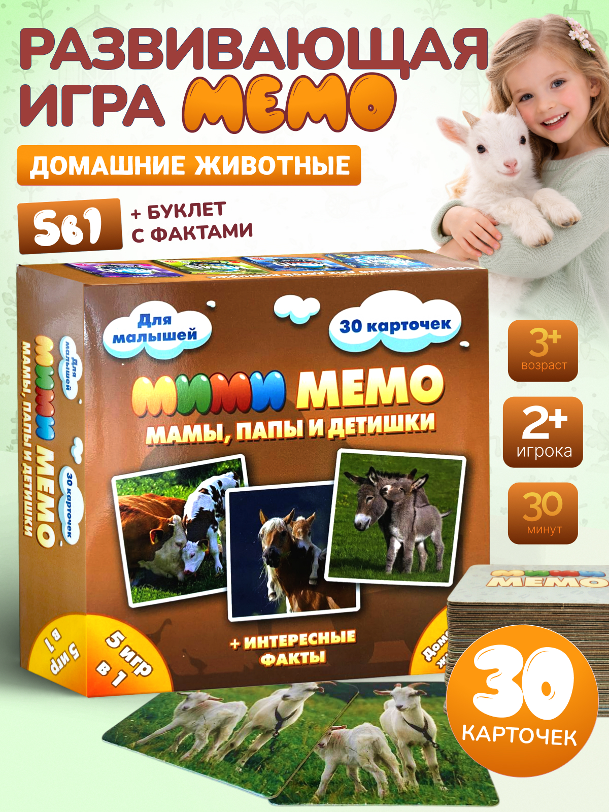 Изображение товара Настольная игра Мемо Мими Мемо Домашние животные Нескучные игры