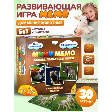 Настольная игра Нескучные игры Мемори Ми-ми-мемо Домашние животные