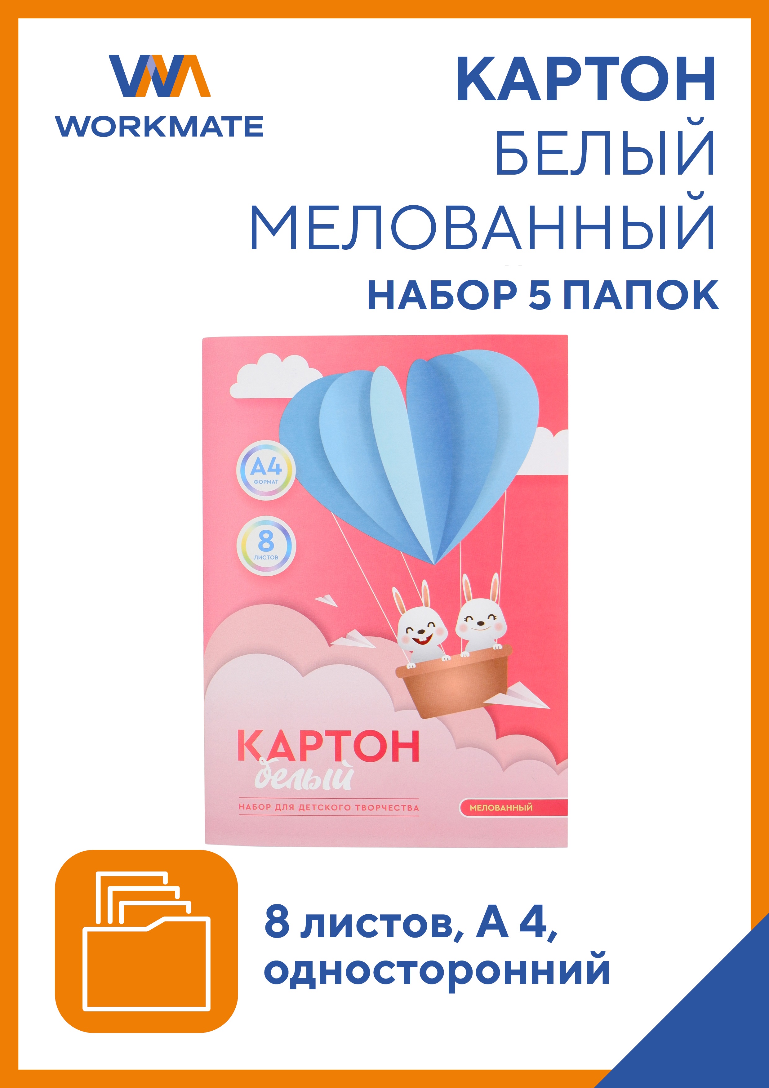 Белый картон WORKMATE 8 лист. - фото 1