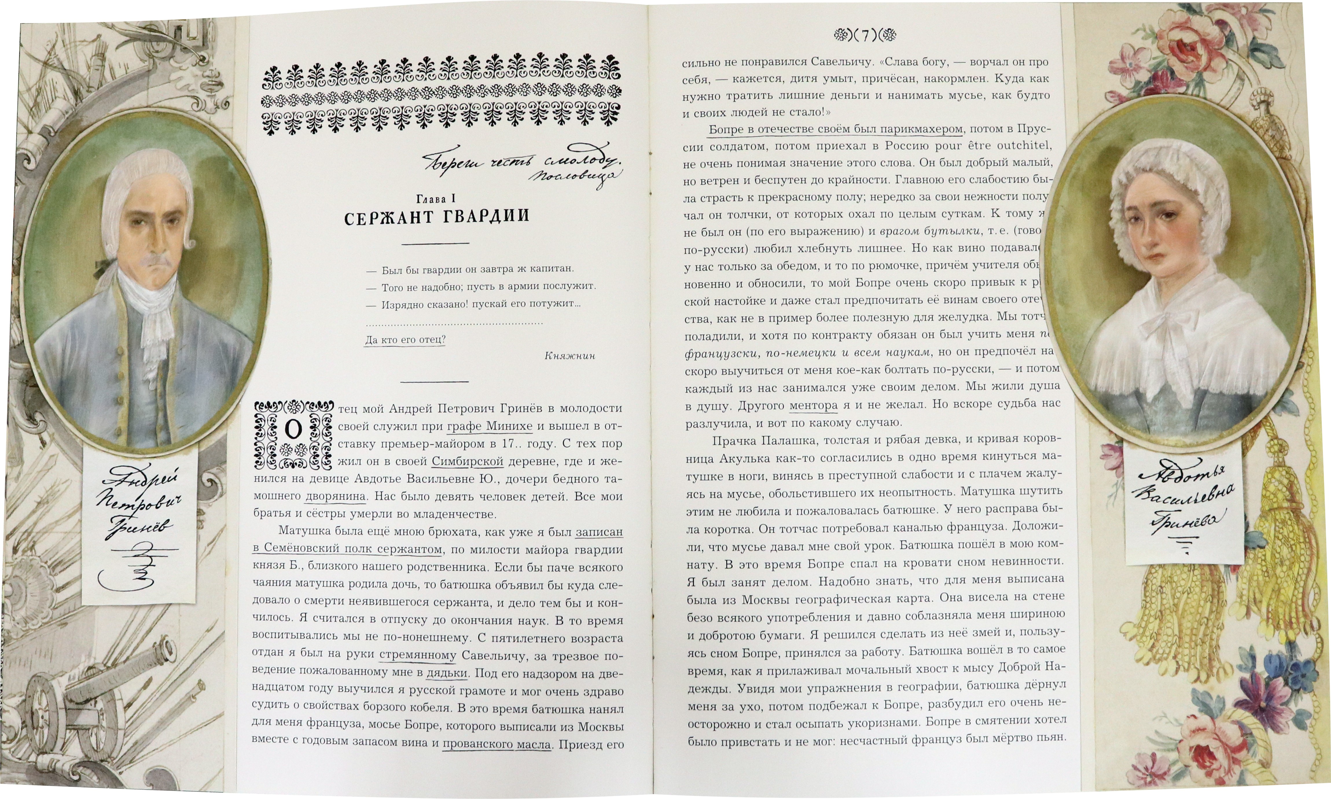 Книга Лабиринт Капитанская дочка - фото 5