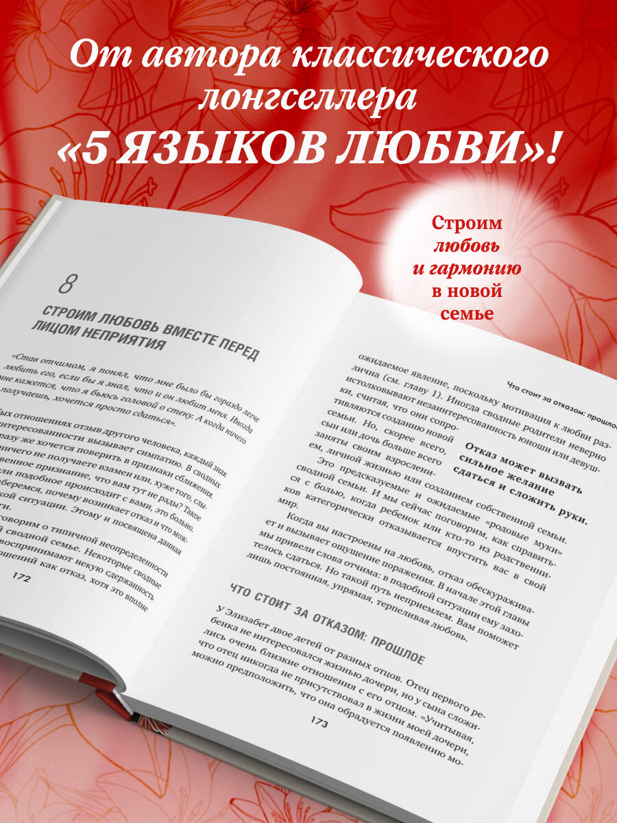 Книга БОМБОРА Пять языков любви в новой семье - фото 2
