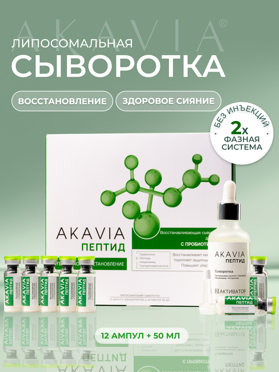 Сыворотка АКАВИЯ Peptide Восстанавливающая - фото 1