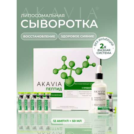 Сыворотка АКАВИЯ Peptide Восстанавливающая