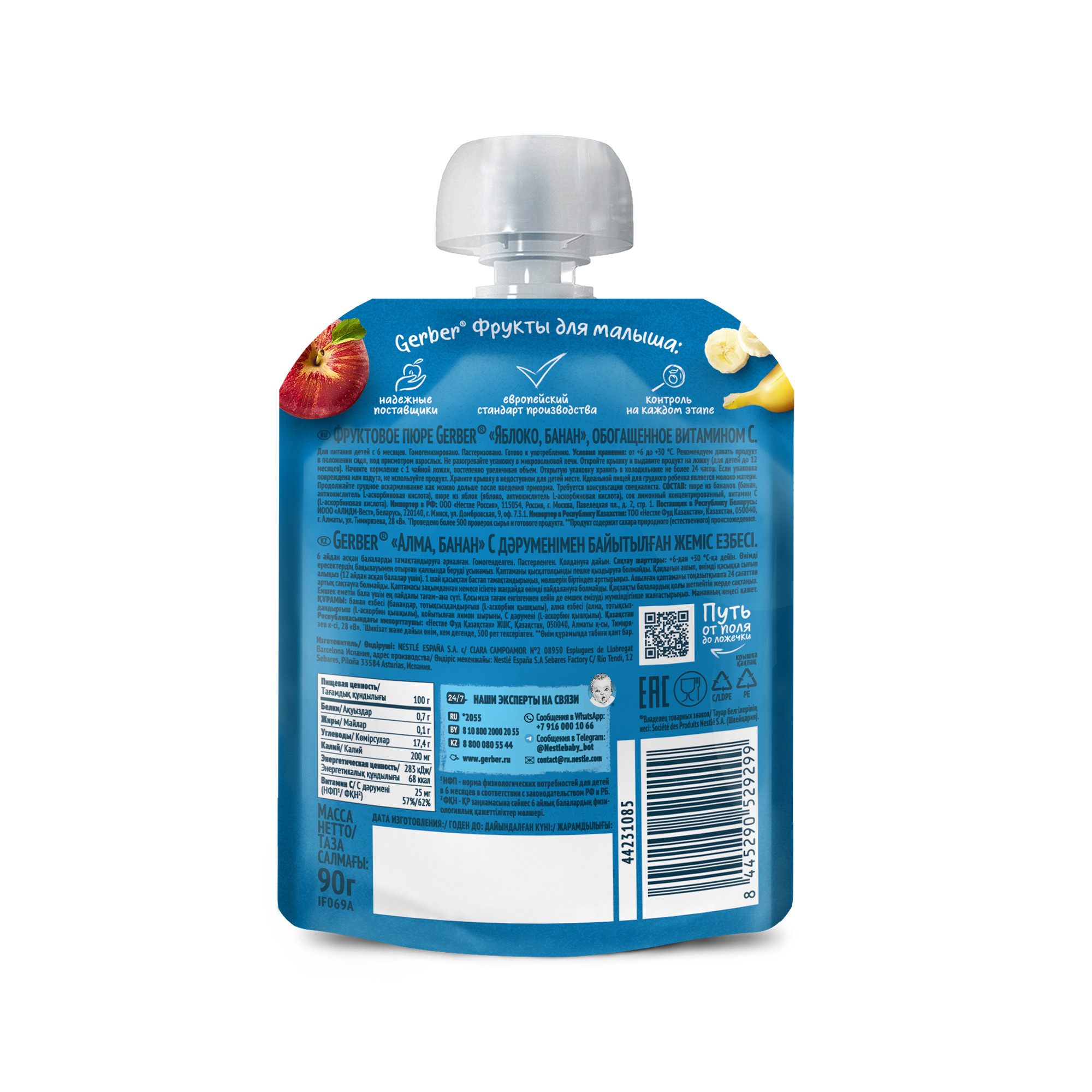 Пюре Gerber Яблоко-банан с 6 мес 90 г - фото 10