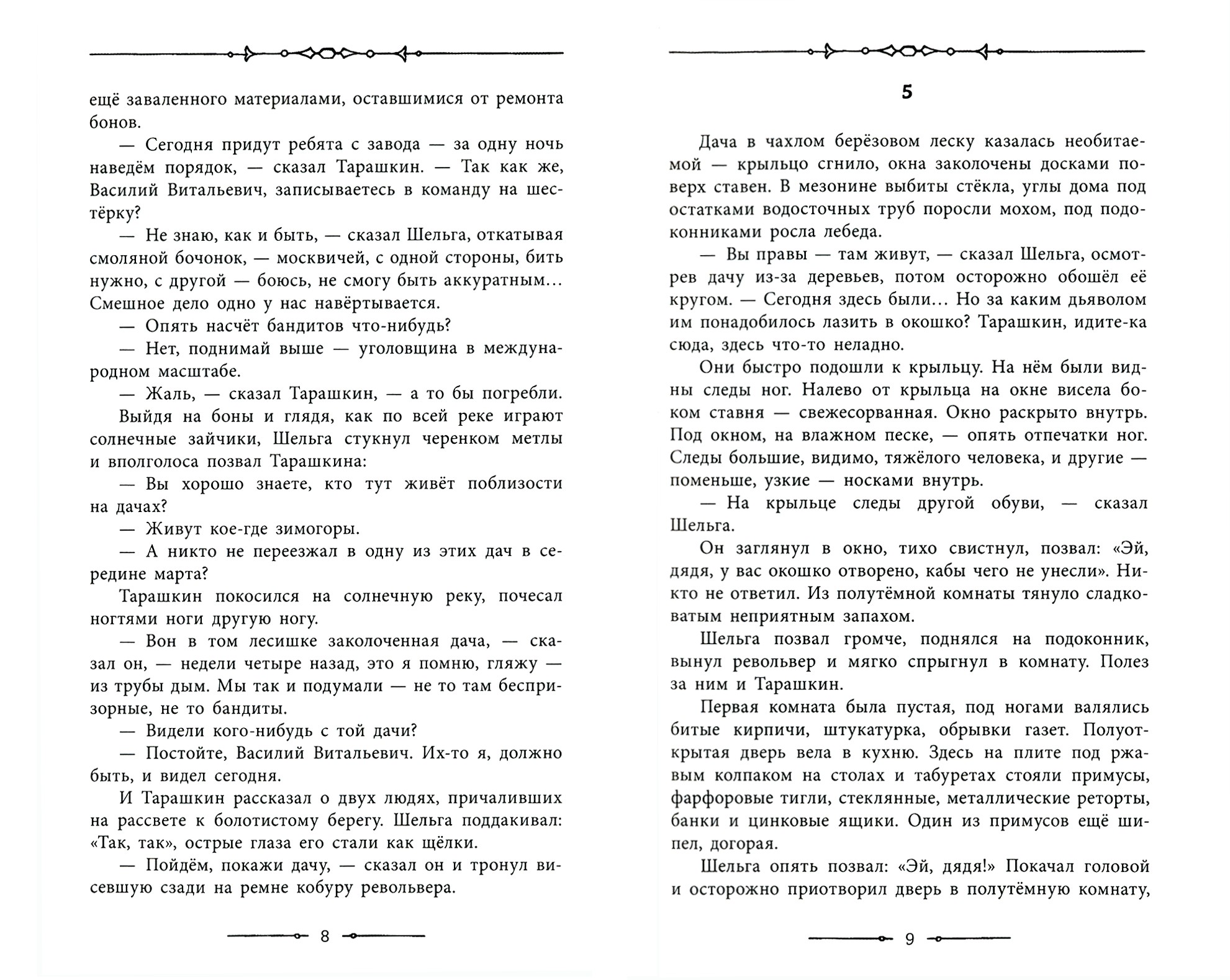 Книга Лабиринт Гиперболоид инженера Гарина - фото 5