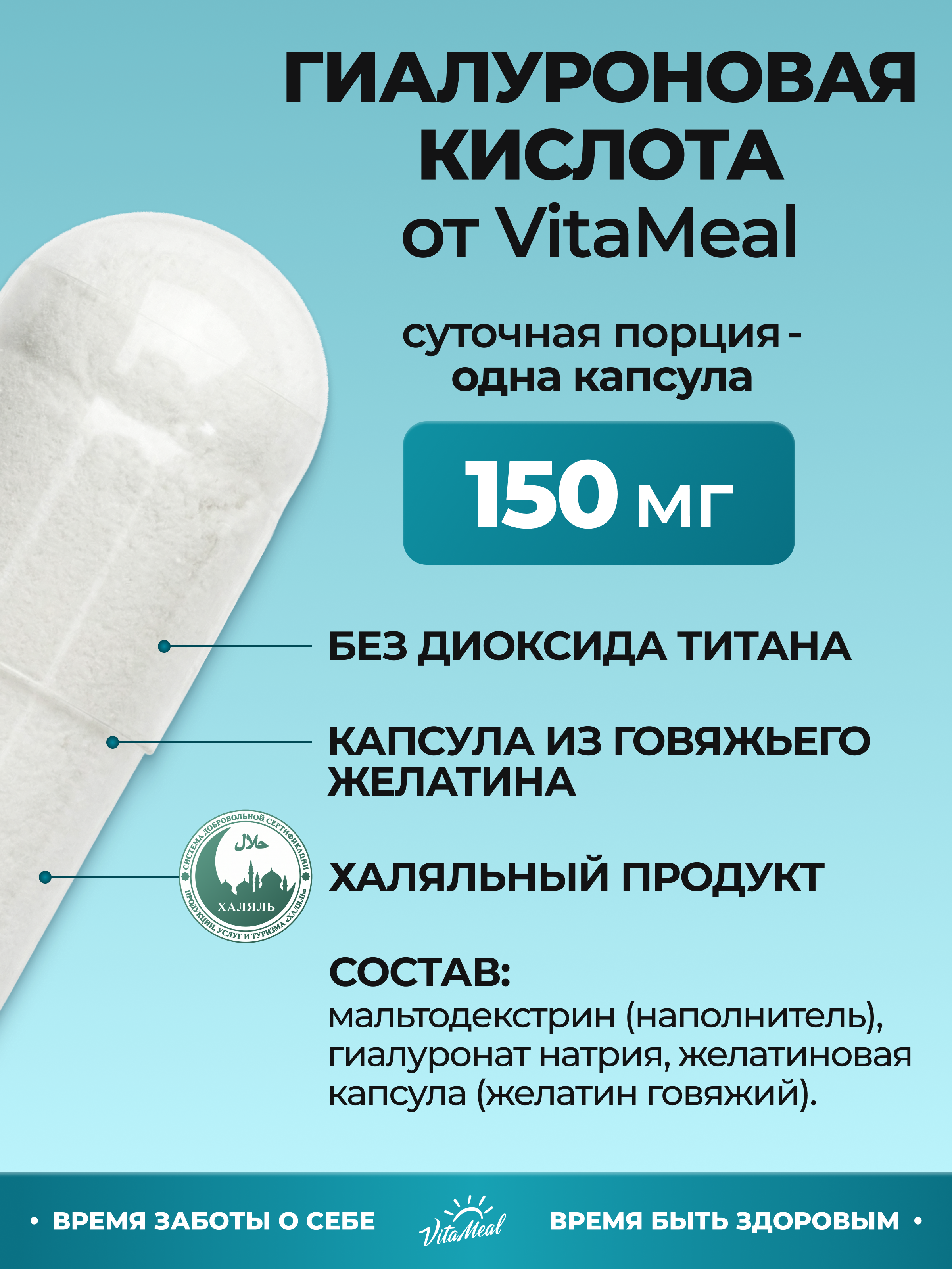 Биологически активная добавка VitaMeal Гиалуроновая кислота 150 мг для молодости и суставов 60 капсул - фото 3
