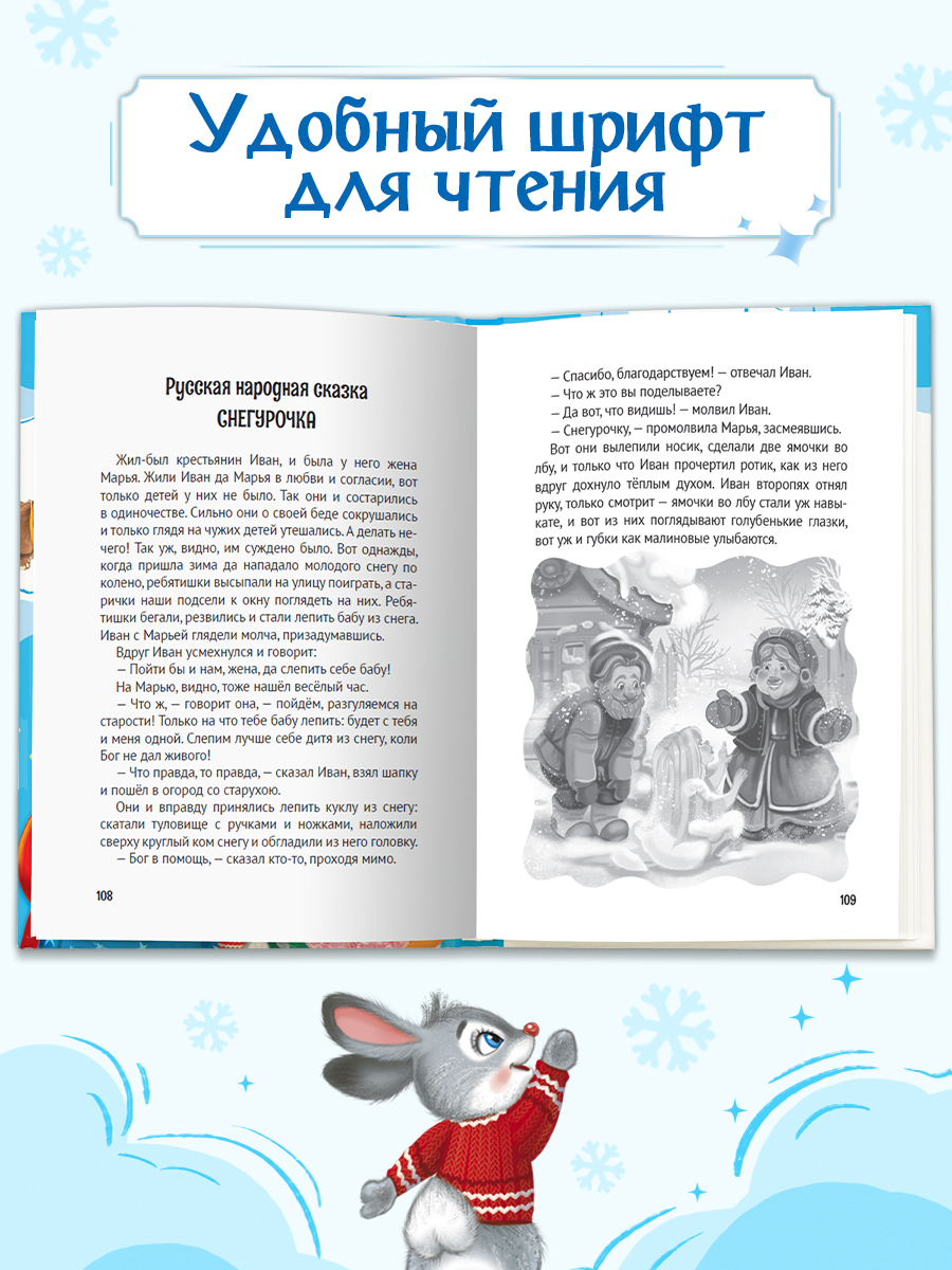 Книга Проф-Пресс Все зимние стихи и сказки. 240 стр - фото 6