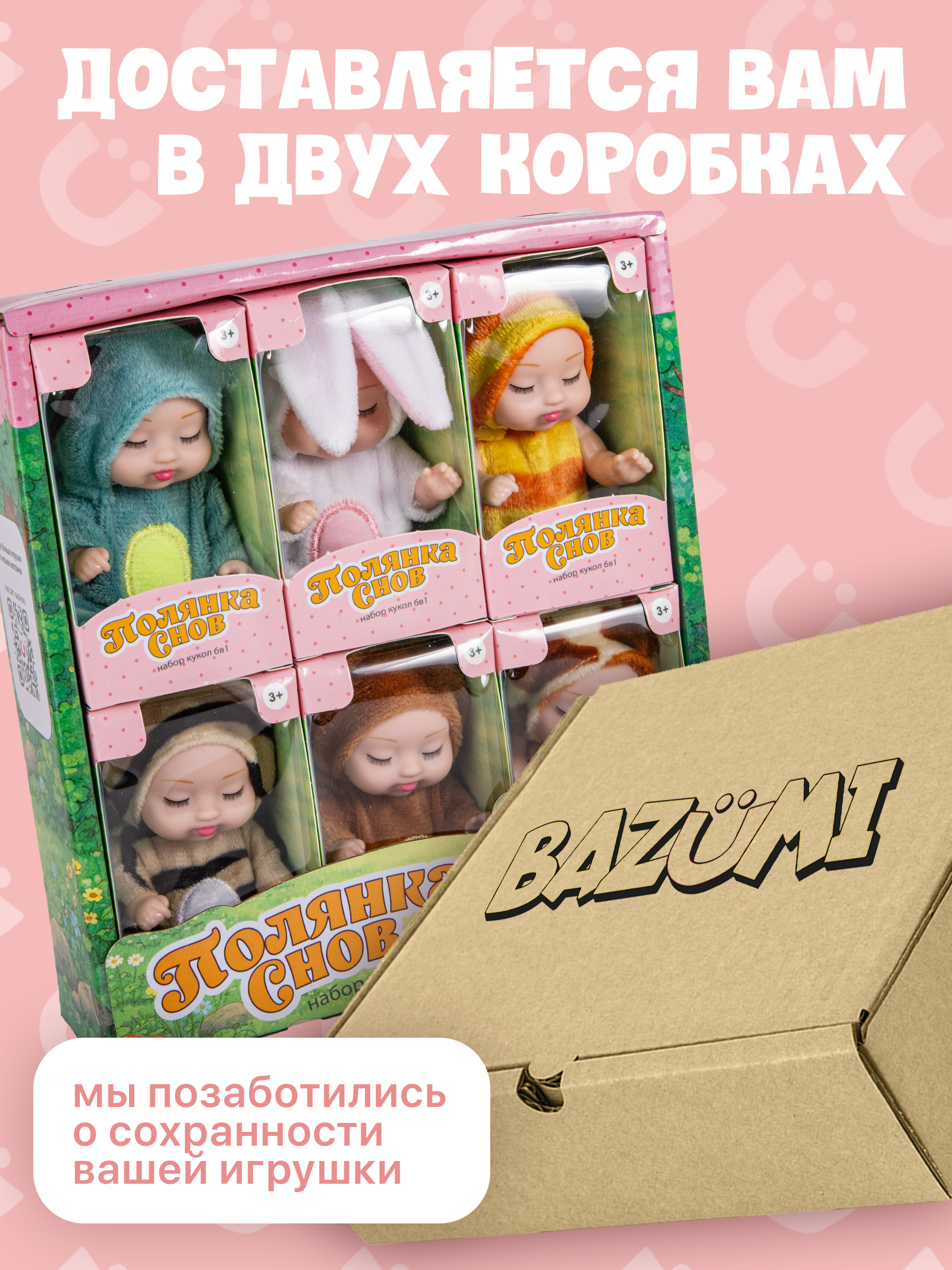 Кукла пупс BAZUMI мини-пупсы набор 6 штук высота 11 см ZR051 - фото 5