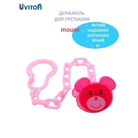 Клипса для пустышки Uviton в ассортименте