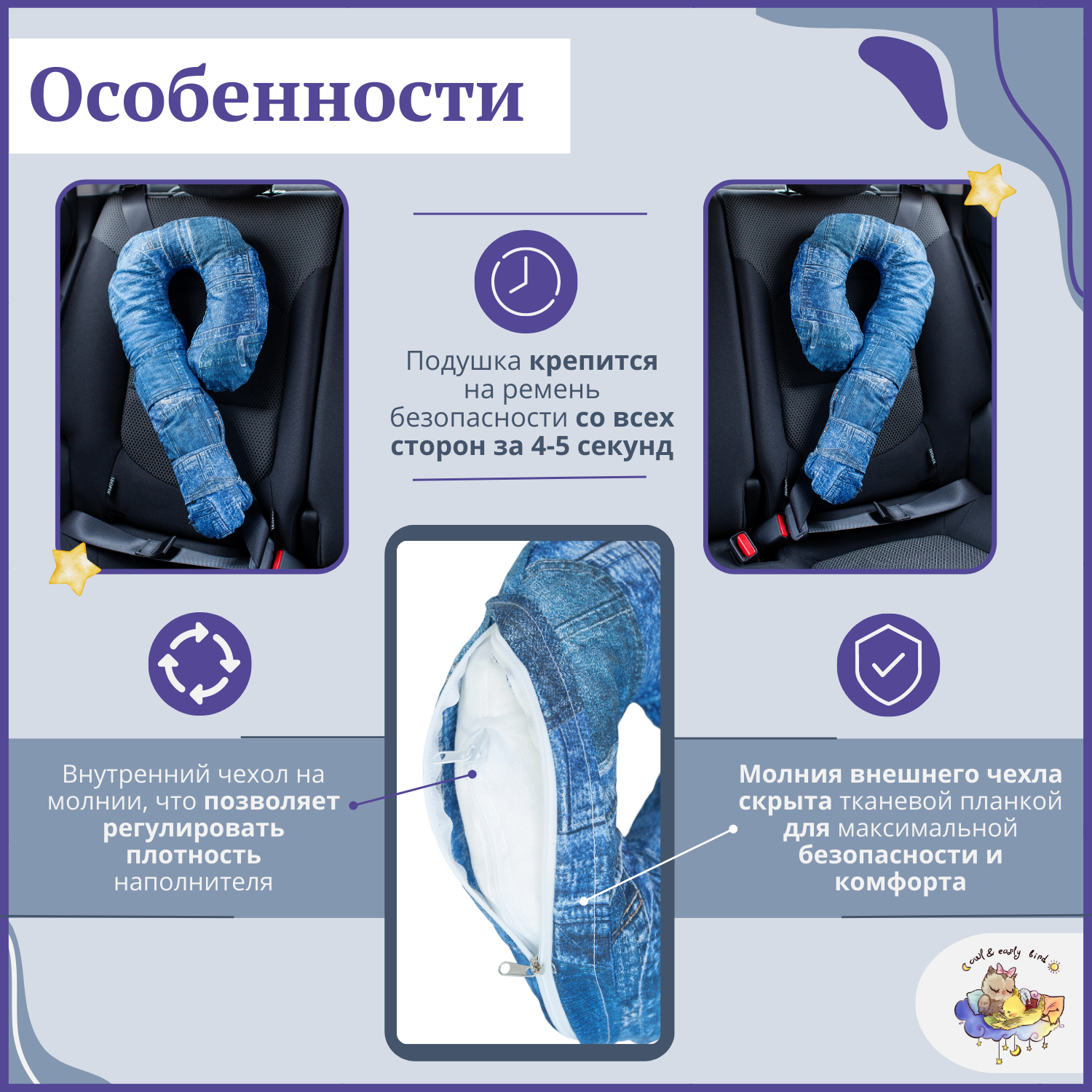 Дорожная подушка в машину Owl and EarlyBird Карамелька рисунок джинса - фото 3