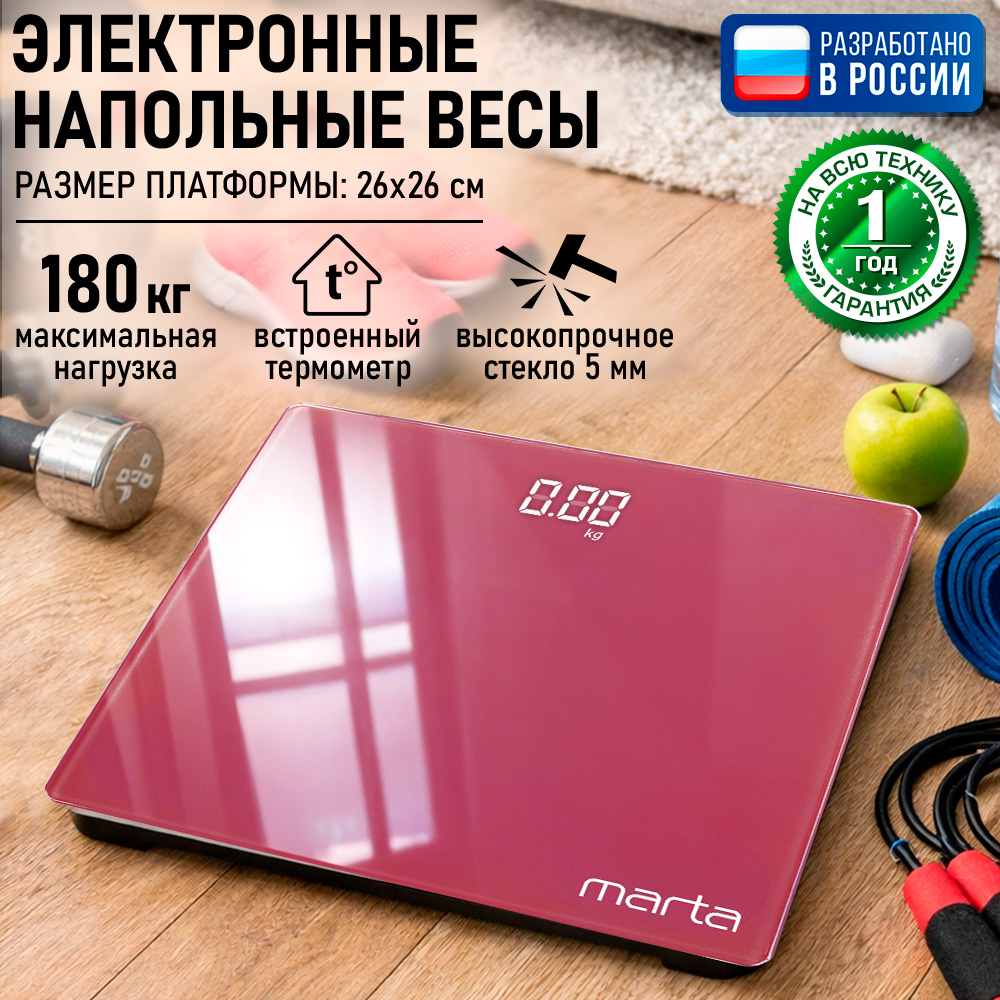 Весы напольные MARTA MT-SC3600 LED - фото 3