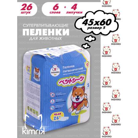 Пеленки Inshiro для животных одноразовые 45*60 см S 26 шт