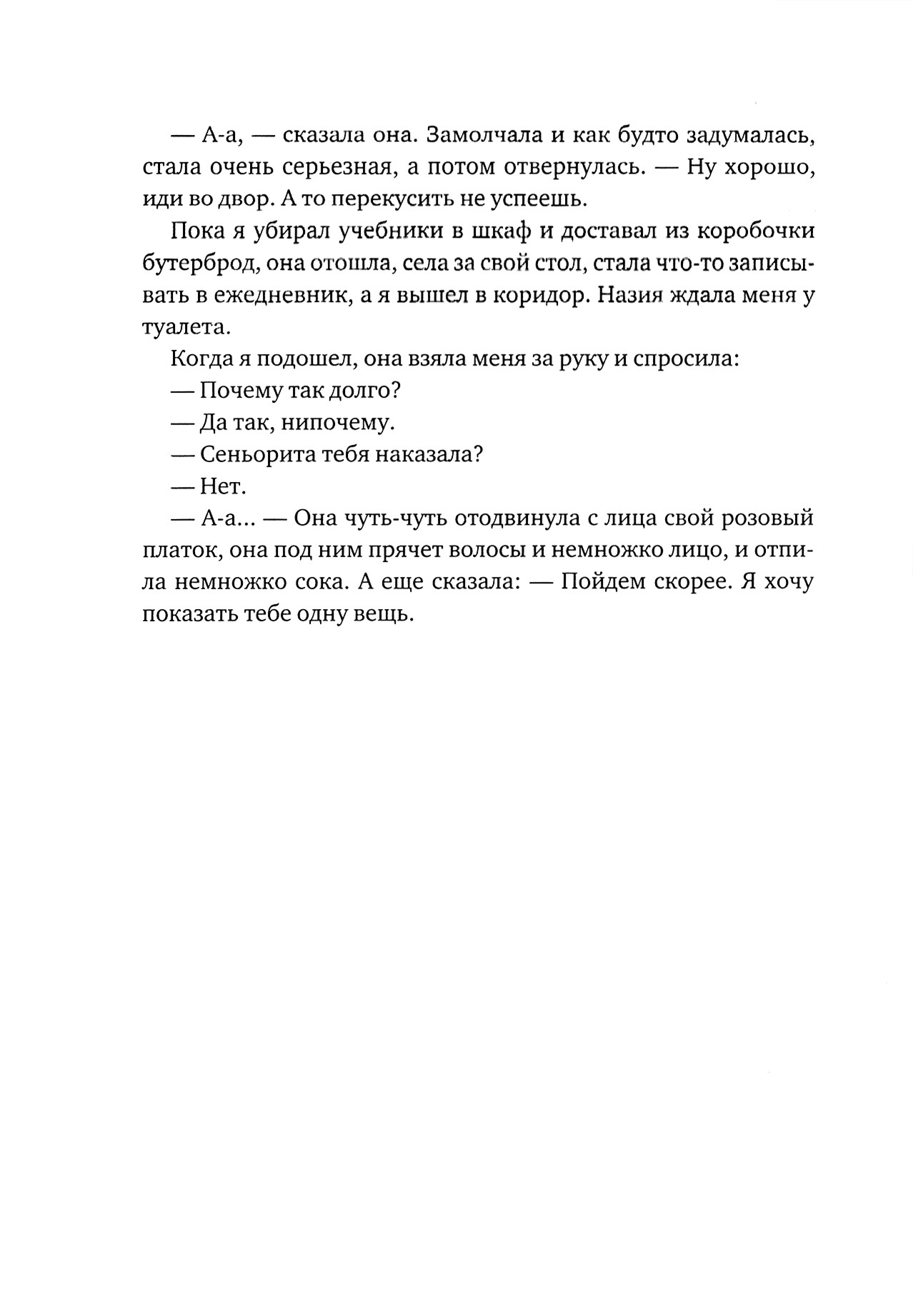 Книга Текст Сын - фото 9
