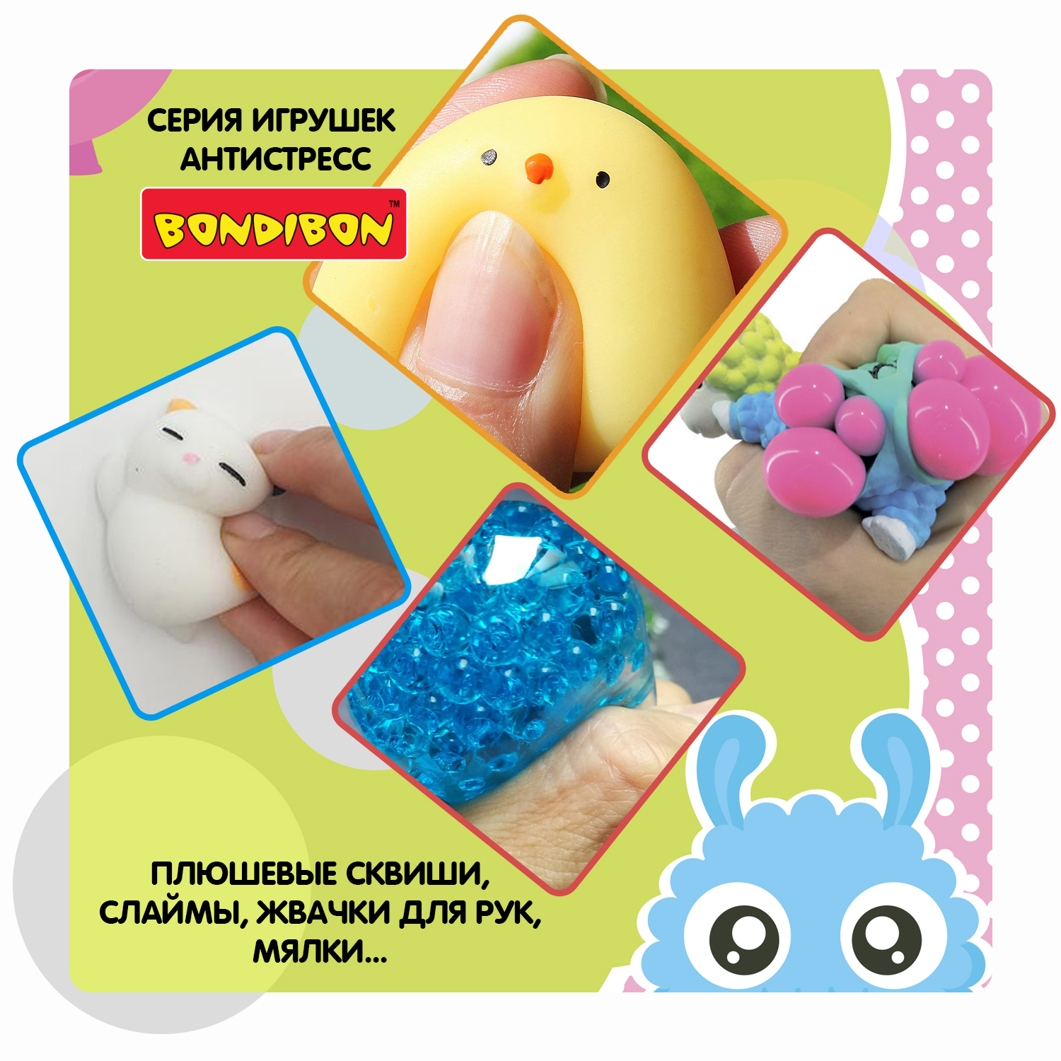 Сквиш Bondibon - фото 9