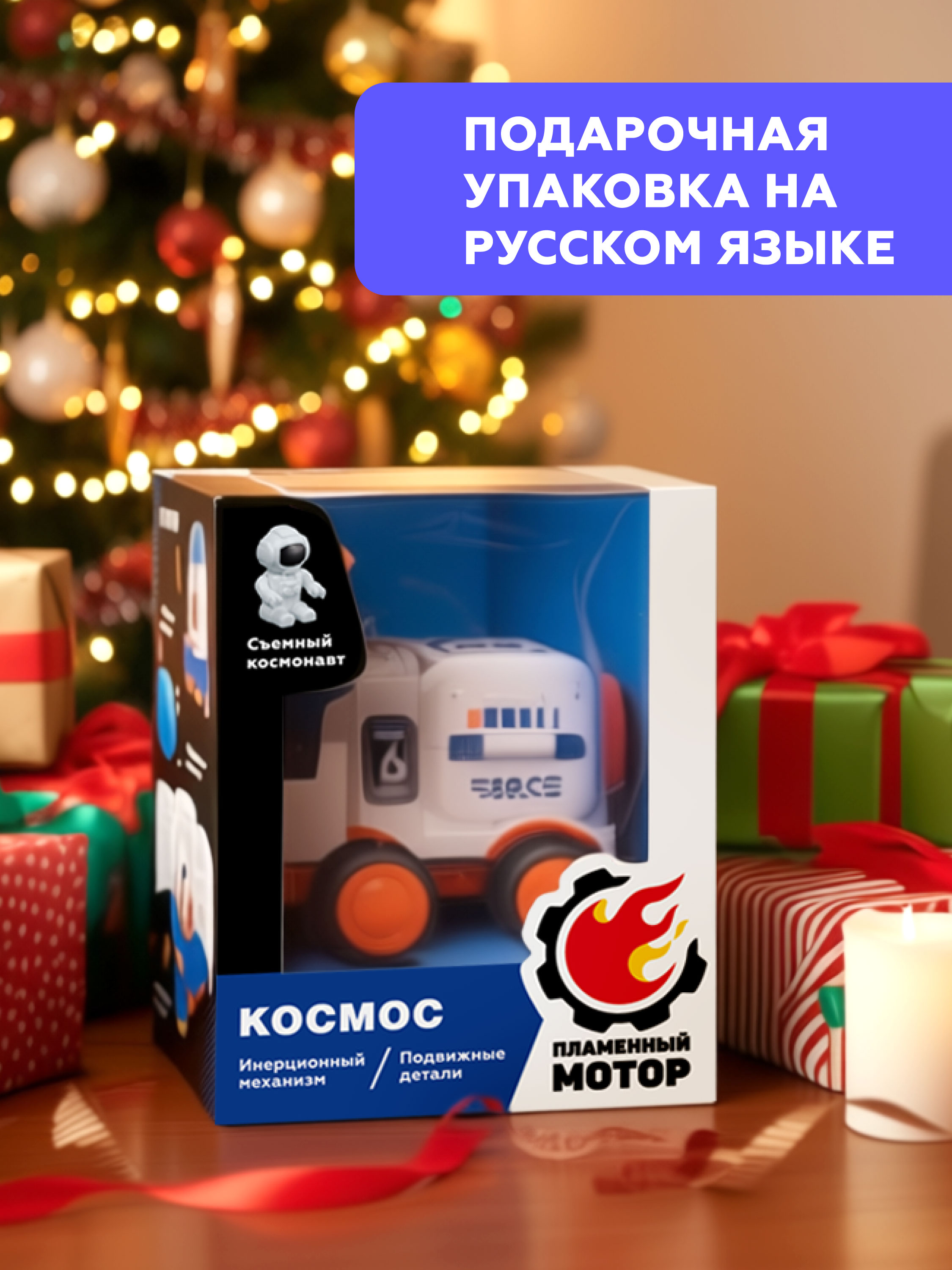 Космический корабль Пламенный мотор 804881 - фото 5