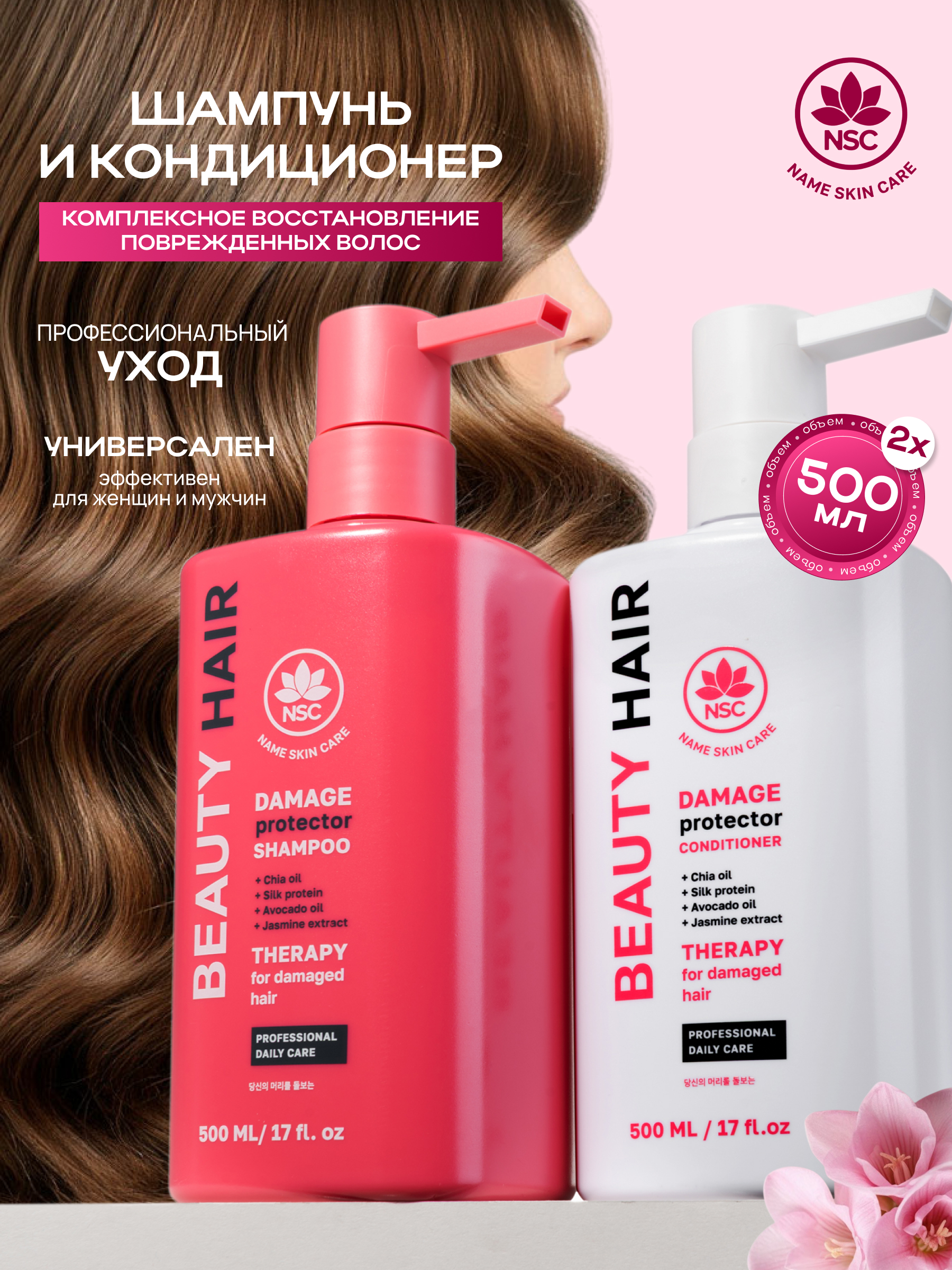 Шампунь NAME SKIN CARE 1000 мл - фото 1