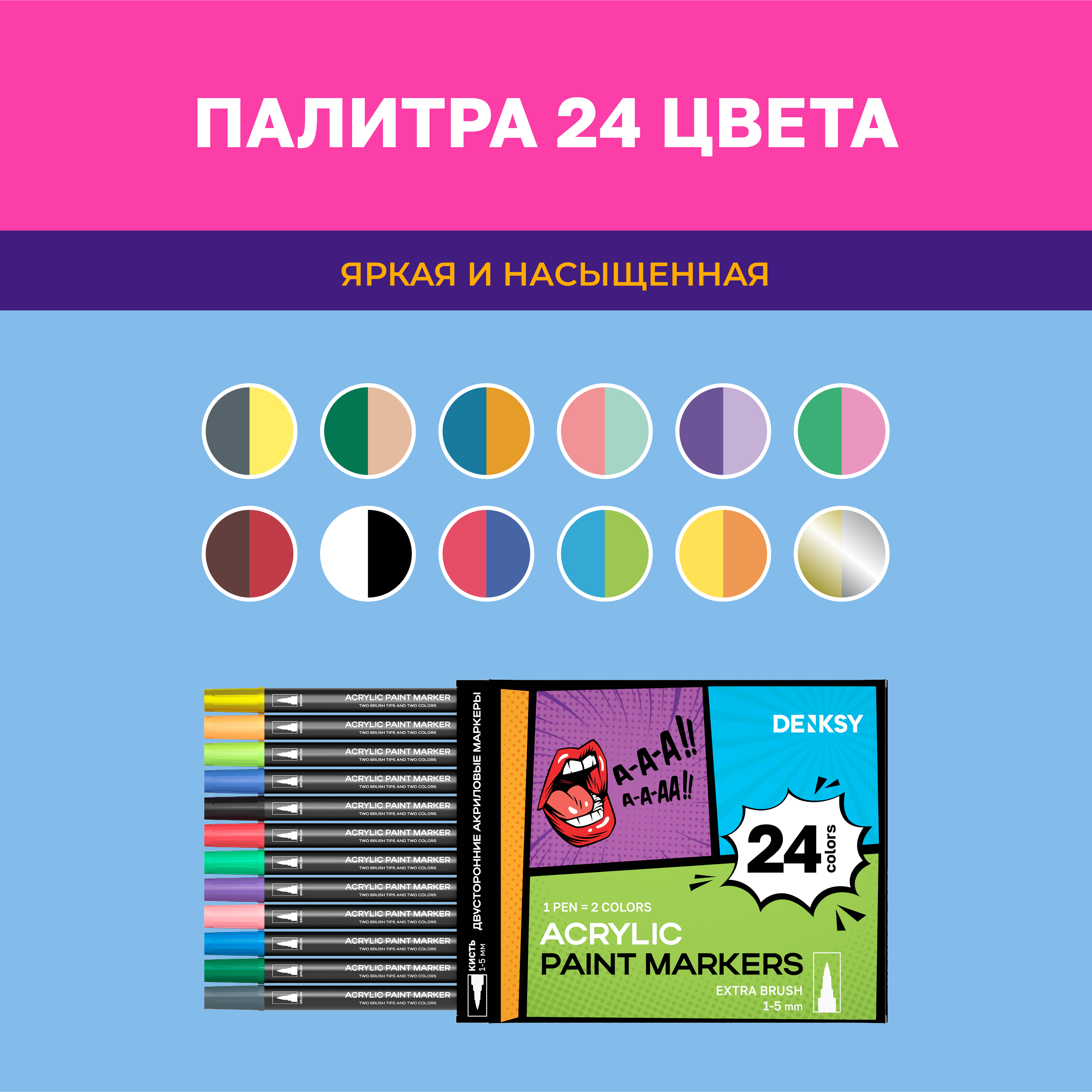 Маркеры DENKSY двусторонние 12 цв. - фото 2