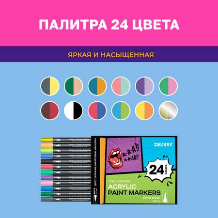 Маркеры DENKSY двусторонние 12 цв.