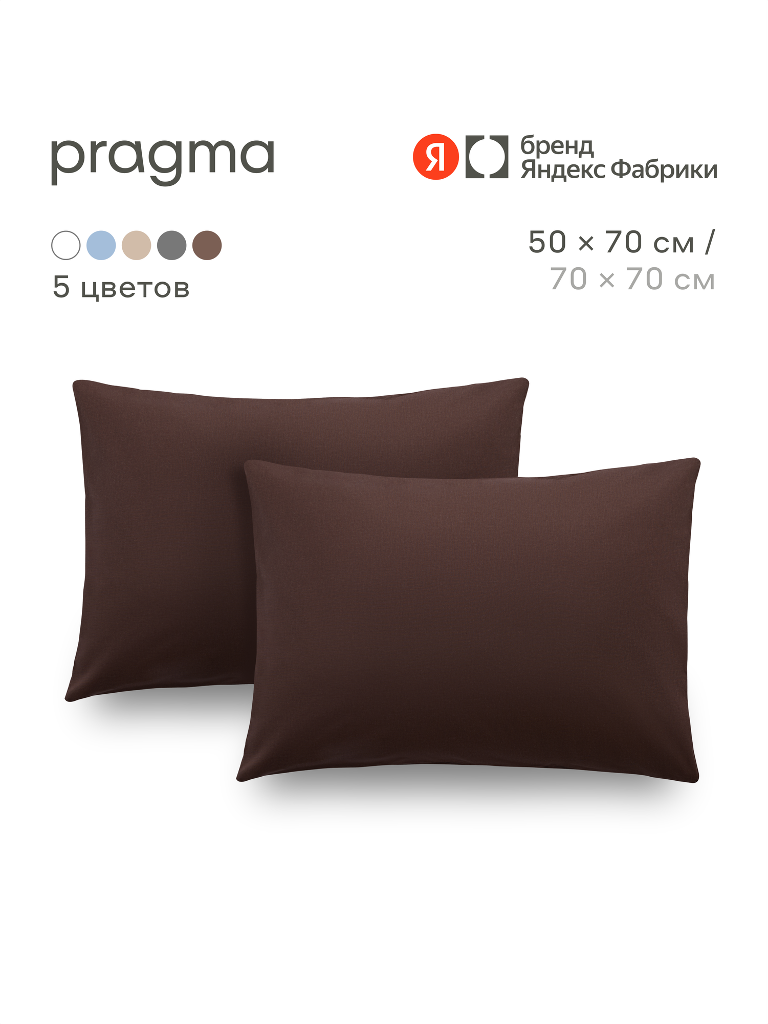 Наволочка Pragma Telso 50 x 70 см 2 шт. - фото 1