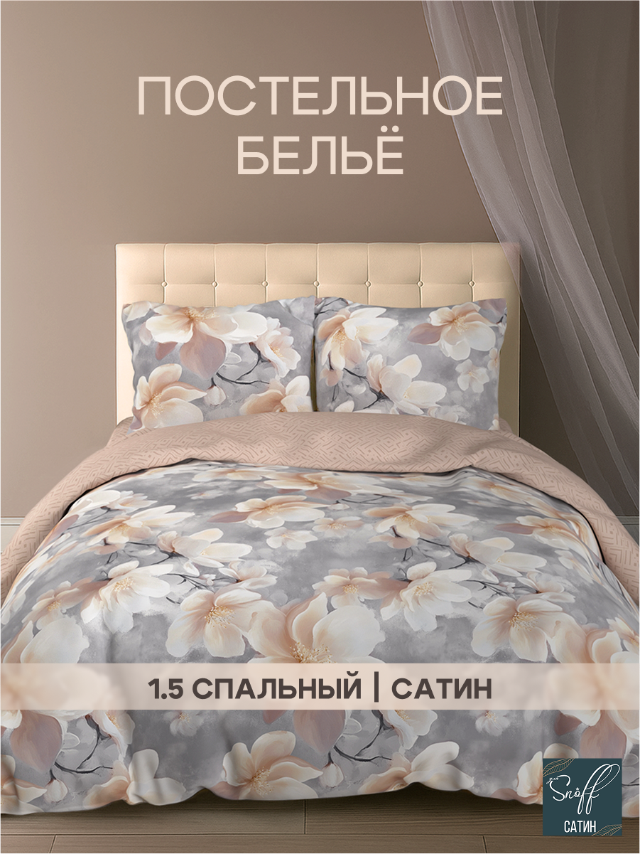 Комплект постельного белья для SNOFF Аделина 4 предм. - фото 1