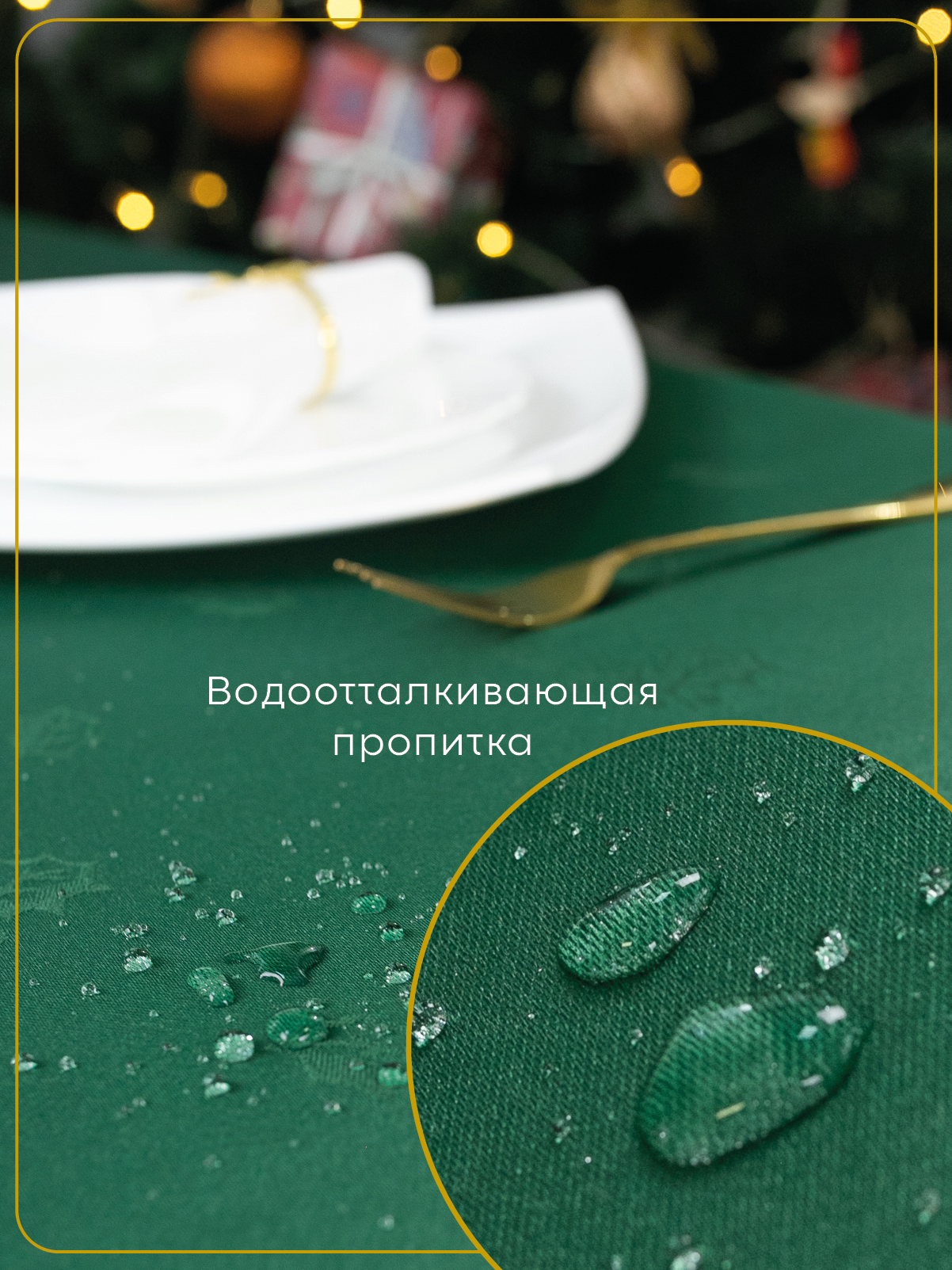 Скатерть Wellness Санта сатен 150 x 180 см - фото 2