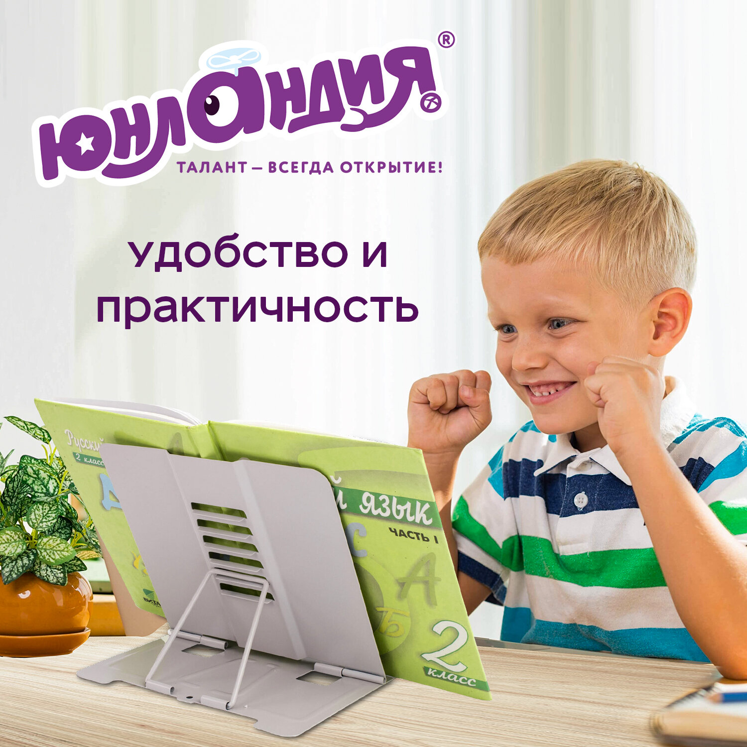 Подставка для книг Юнландия - фото 7