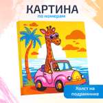 Картина по номерам LORI(колорит) Модный жирафик